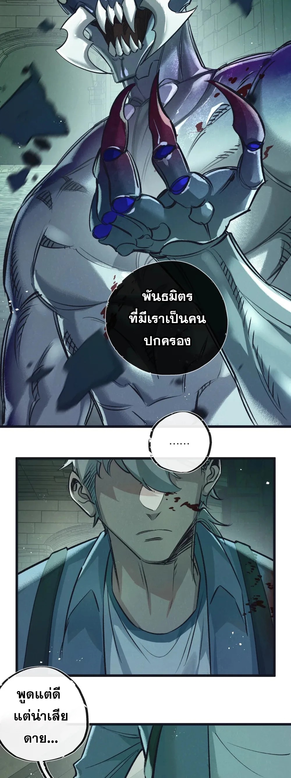 สุดยอดฟาร์มวันสิ้นโลก ตอนที่ 45 หน้า 15