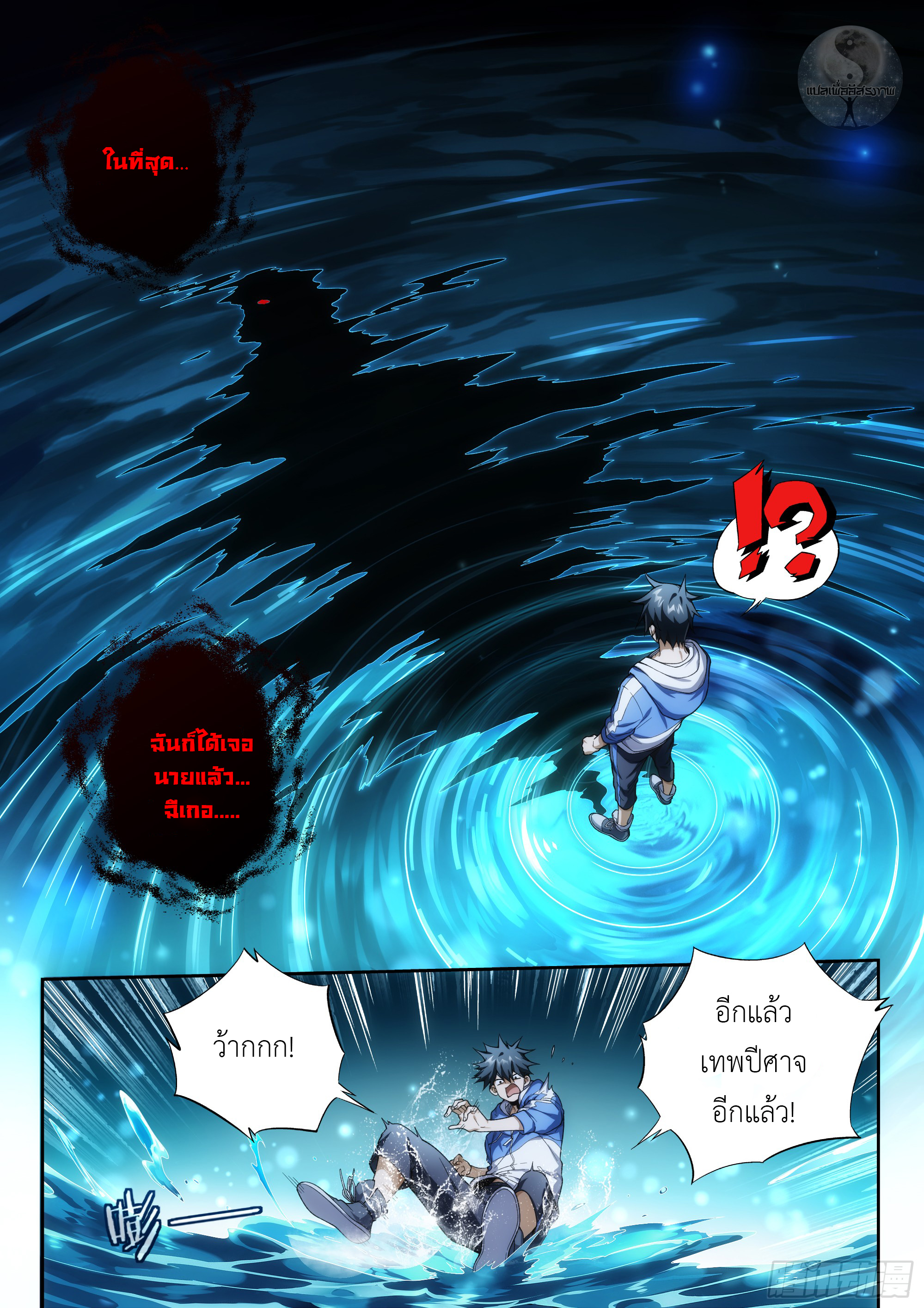 สุดยอดพระเจ้า Super God Lord ตอนที่ 6 หน้า 4