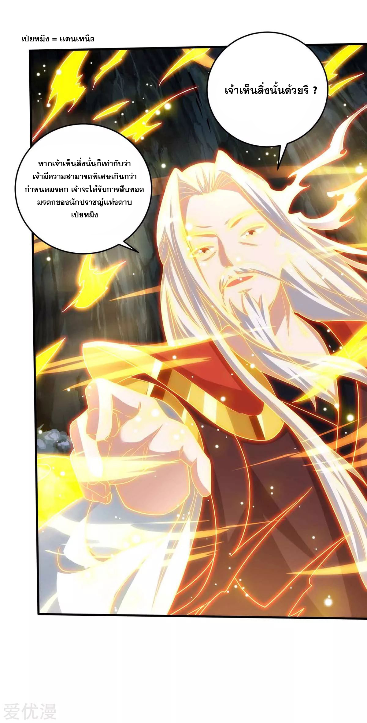 จักรพรรดิ 80,000 ปี ตอนที่ 73 หน้า 12