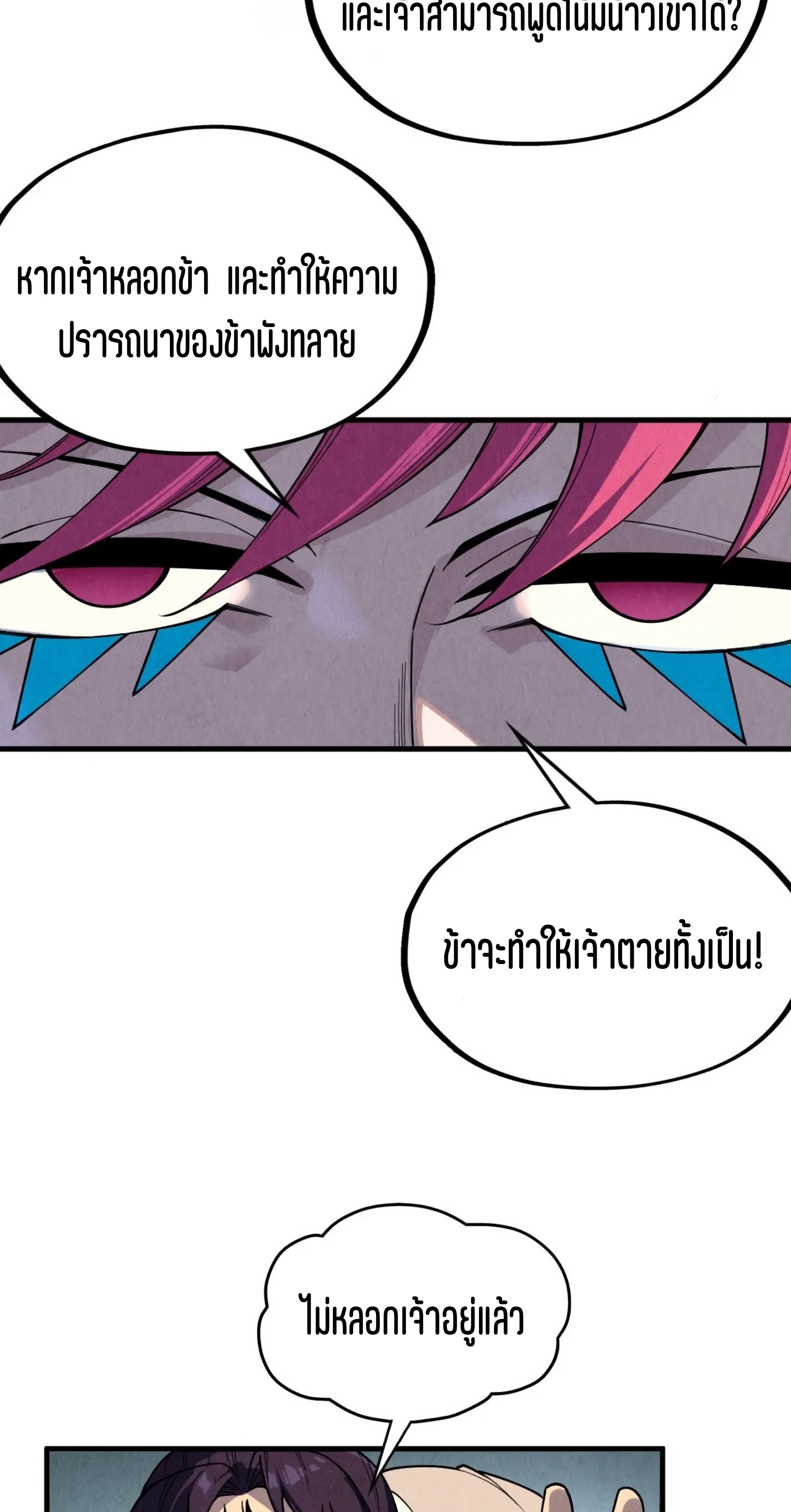 มหาเทพนิรันดร์กาล ตอนที่ 234 หน้า 41