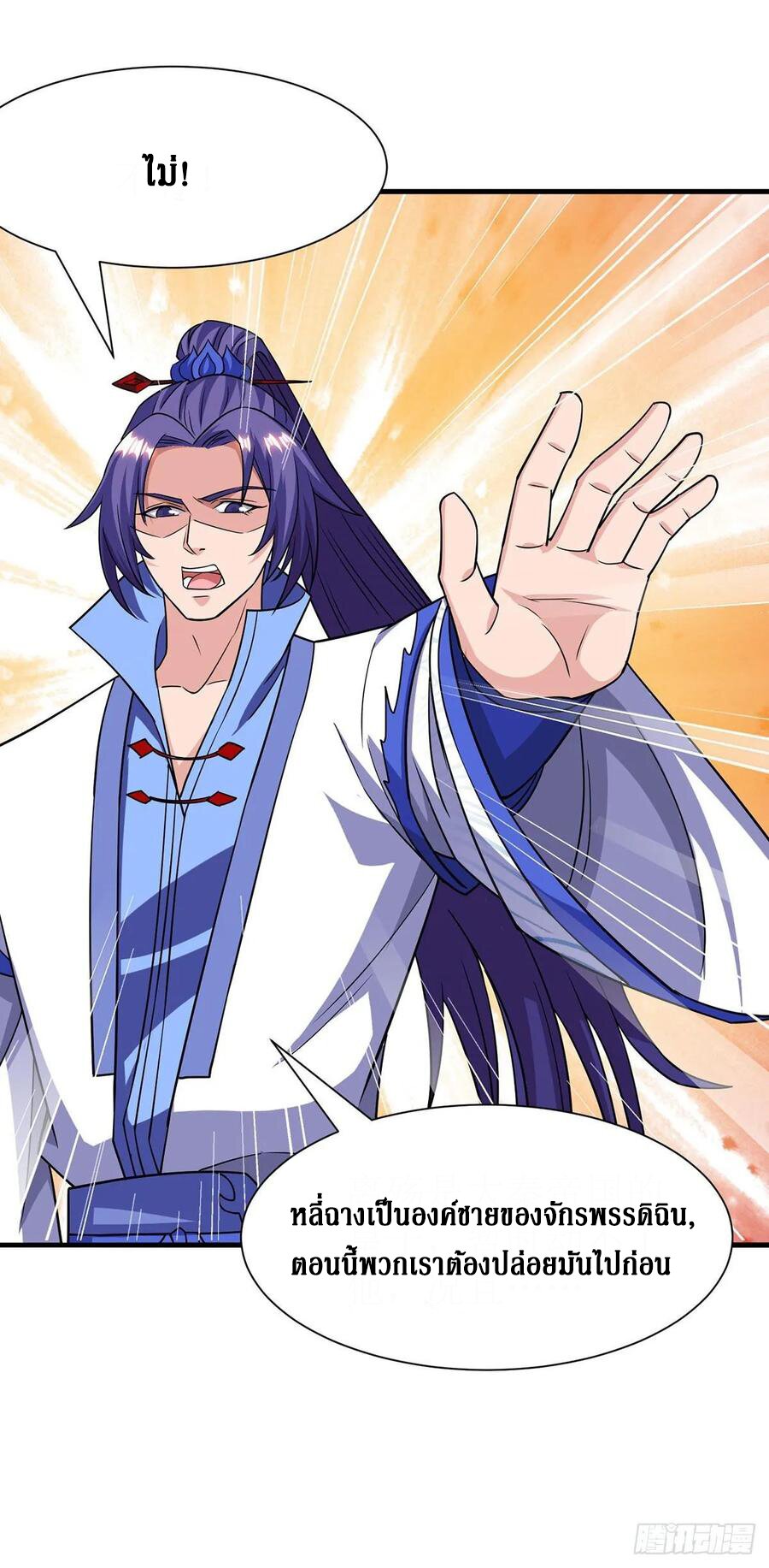 Dominate The Three Realms ตอนที่ 92 หน้า 8