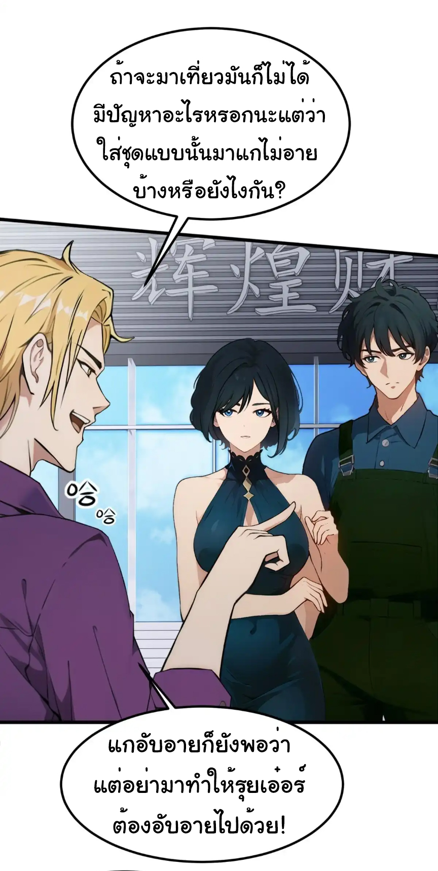 ภรรยาจักรพรรดินีกับสามีขยะ ตอนที่ 16 หน้า 11