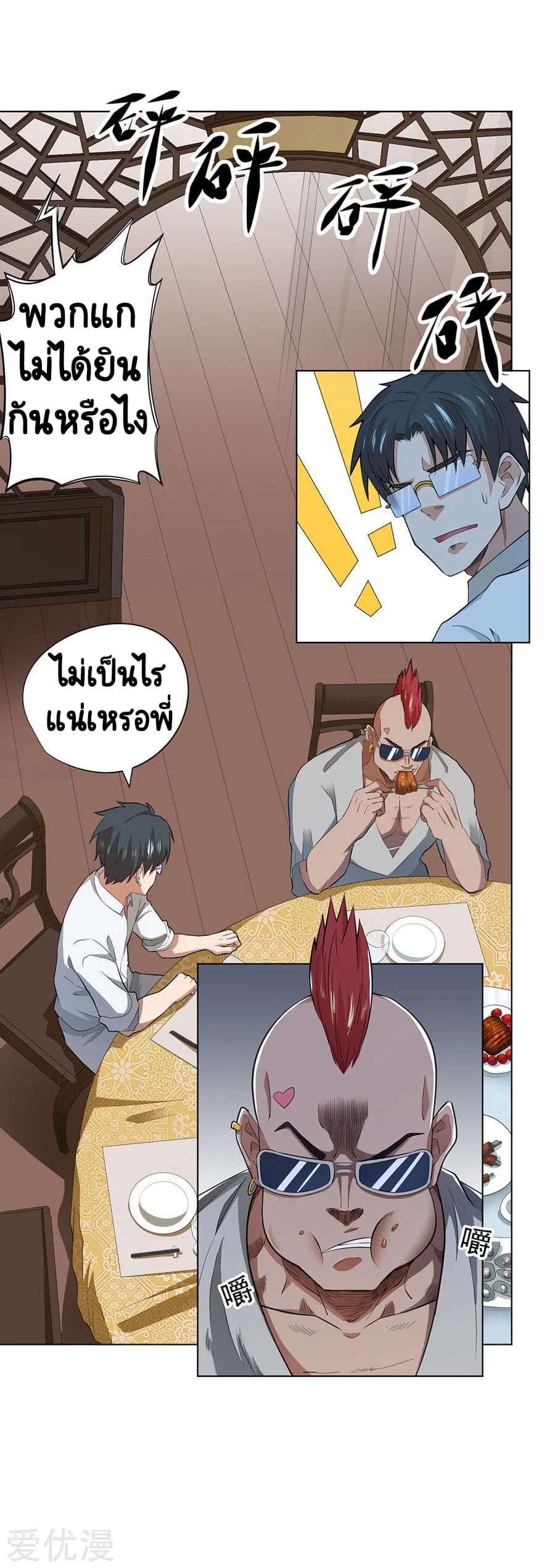 Inverse God Doctor ตอนที่ 43 หน้า 8