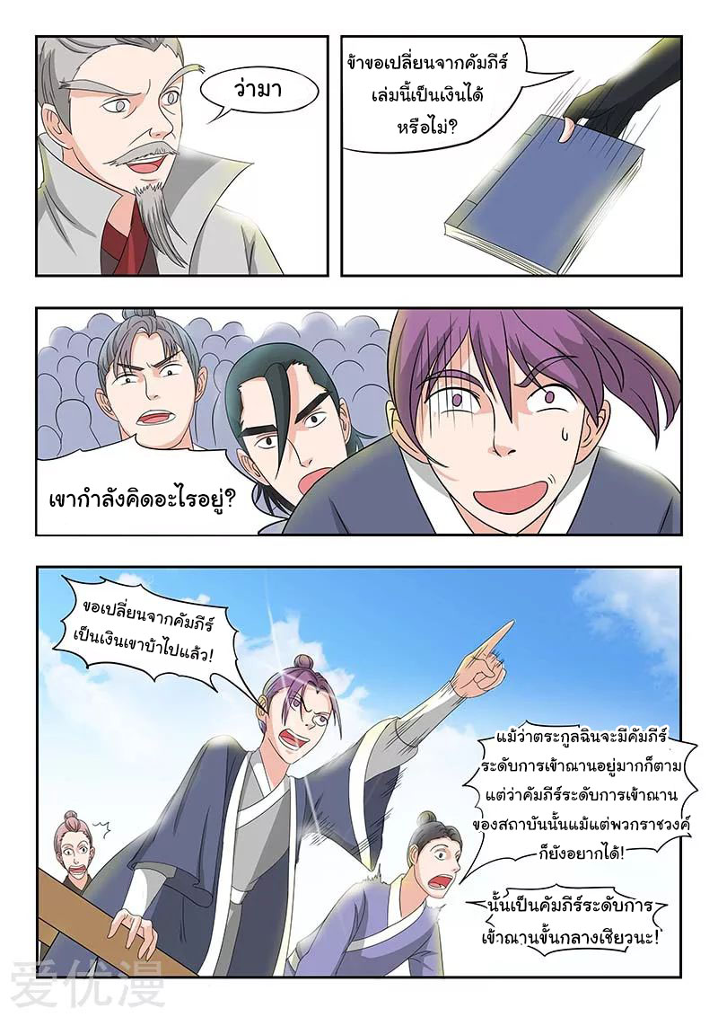 Martial Master  ปรมาจารย์การต่อสู้ ตอนที่ 130 หน้า 5