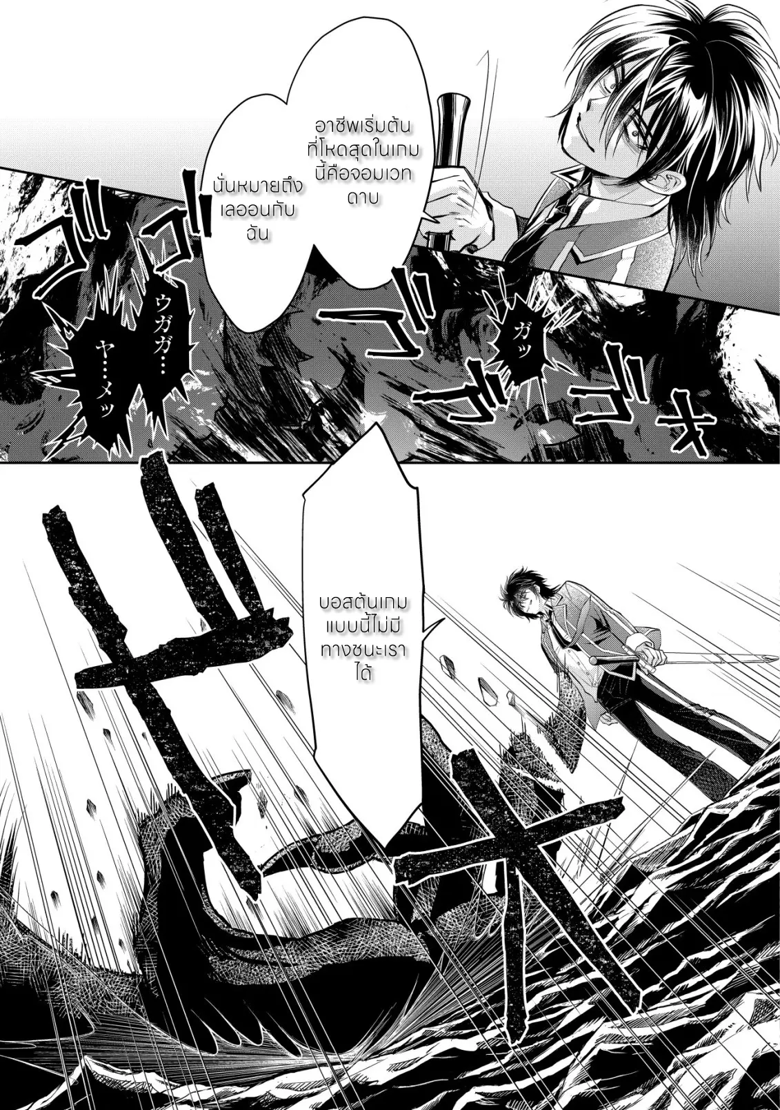 อาคุเกียคุ ฮาโด ผู้วายร้าย ตอนที่ 7 หน้า 11