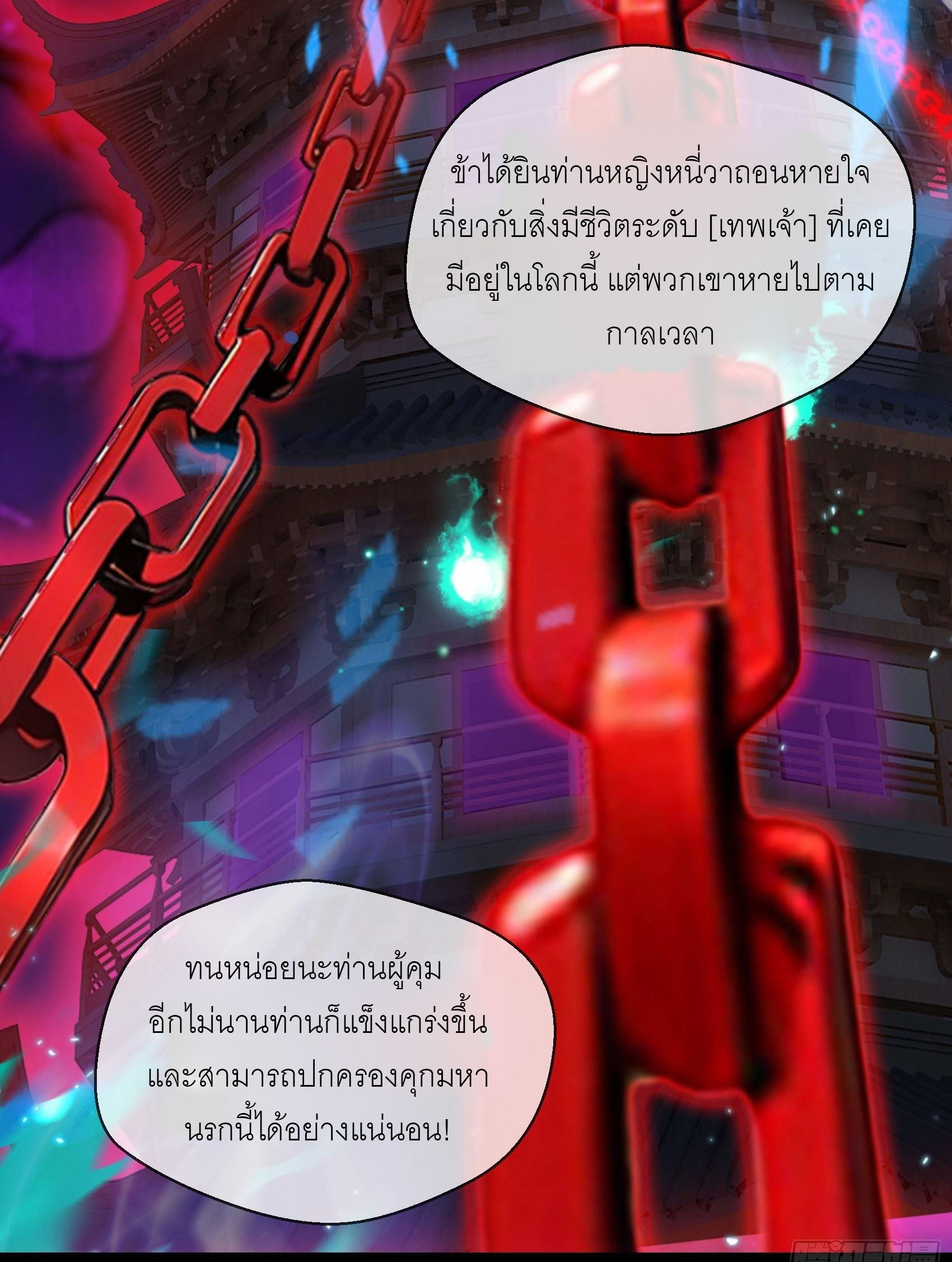 เมื่อเทพอสูรจุติ ข้าผู้นี้ครอบครองนรก ตอนที่ 4 หน้า 41