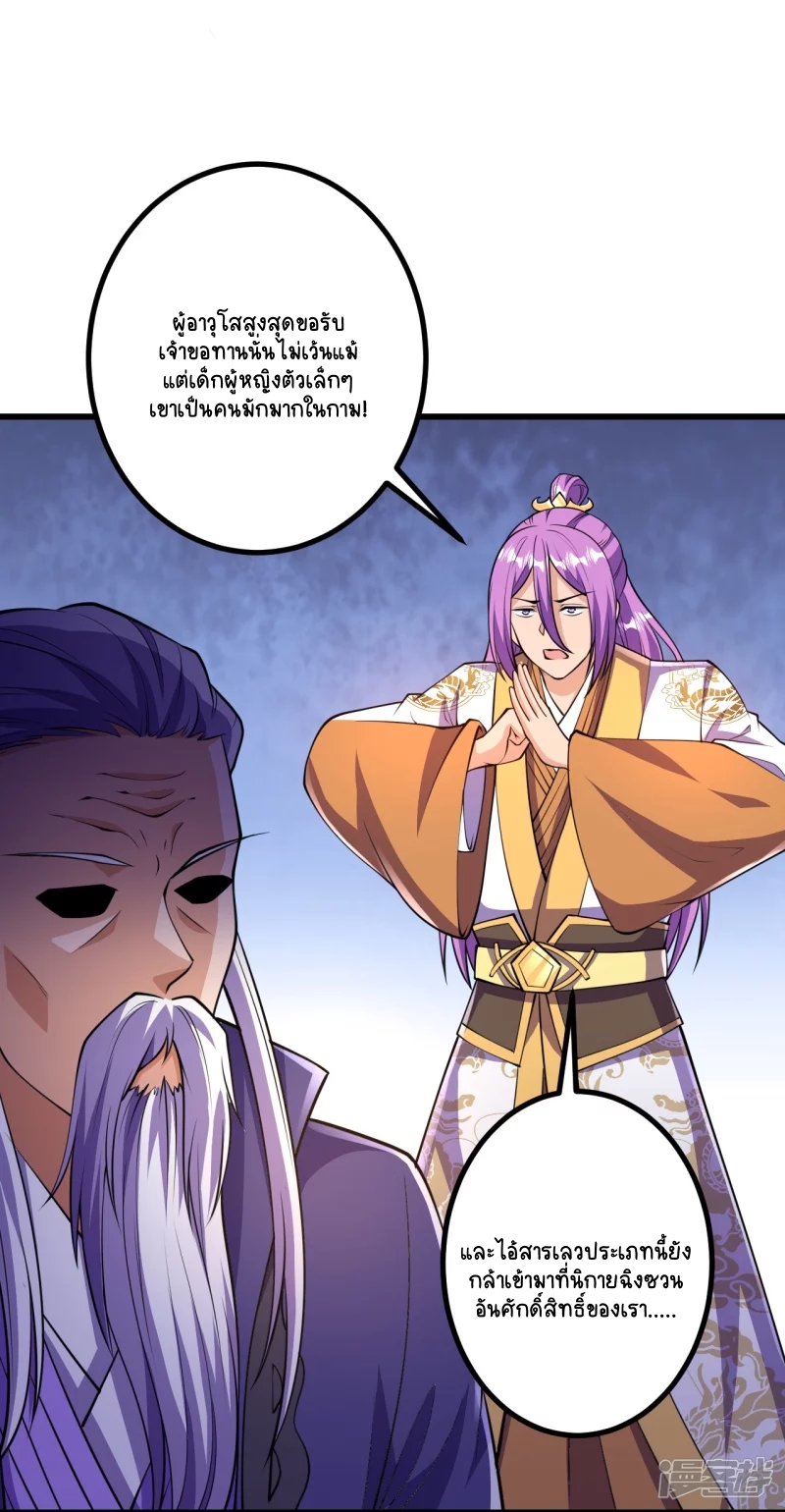 บรรพบุรุษผู้ขัดเกลากายา (ทันจีน) ตอนที่ 21 หน้า 16