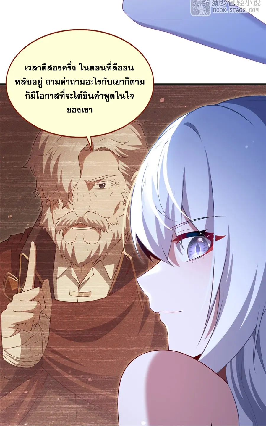 Shut Up, Evil Dragon! I don't want to raise a child with you anymore ตอนที่ 61 หน้า 15