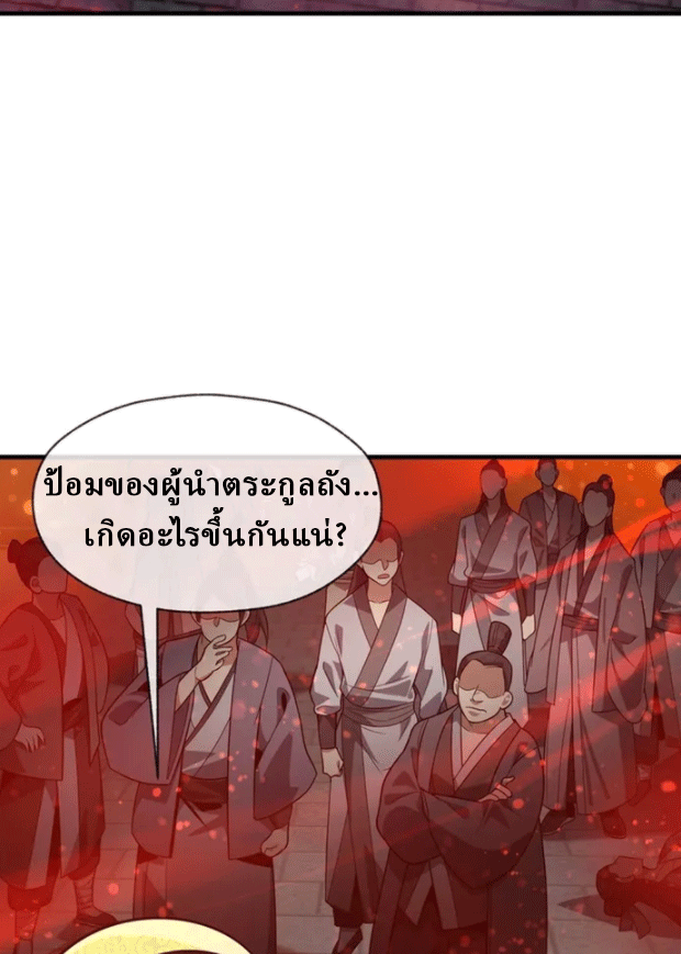 จอมมารสุดแกร่ง ล้างแค้นศิษย์ทรยศ ตอนที่ 59 หน้า 54