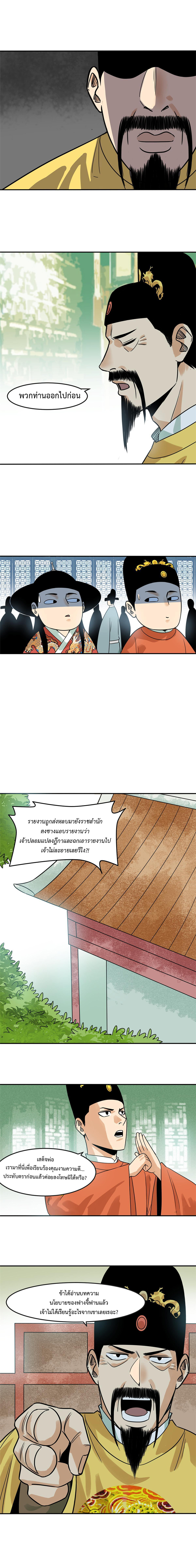 Ming Dynasty's Failure ตอนที่ 168 หน้า 7