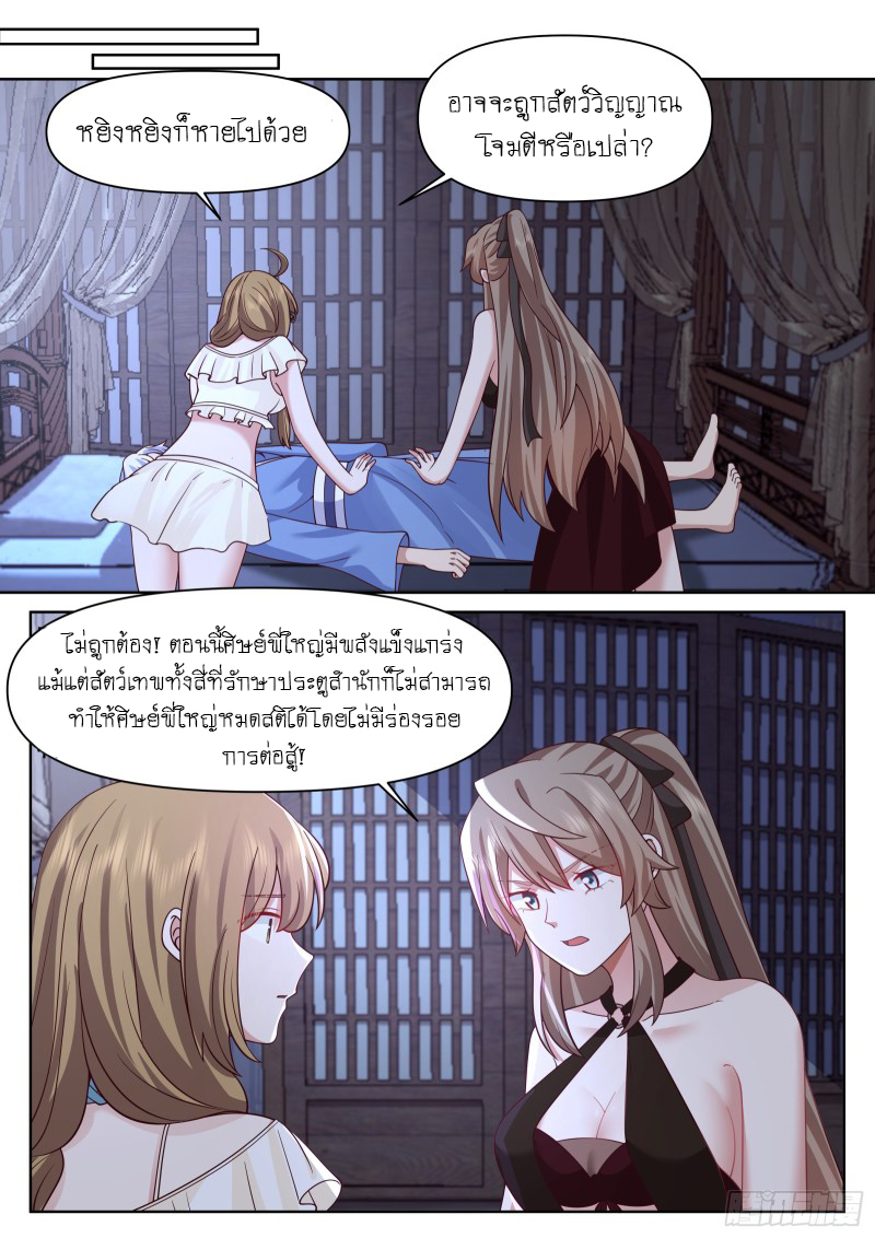 เกิดใหม่เป็นศิษย์พี่ใหญ่จอมวายร้ายกับเหล่าหญิงสาวยันเดเระ ตอนที่ 89 หน้า 10