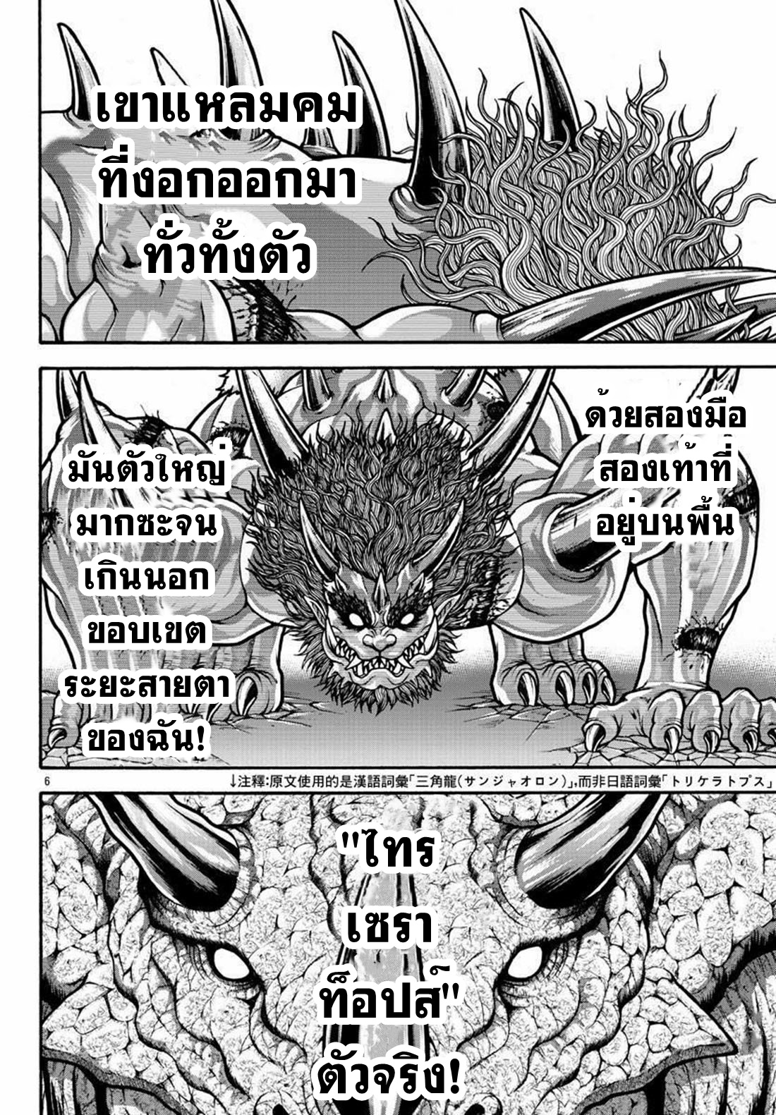 Baki Gaiden: Retsu Kaiou wa Isekai Tensei Shitemo Ikkou ni Kamawan ตอนที่ 25 หน้า 6