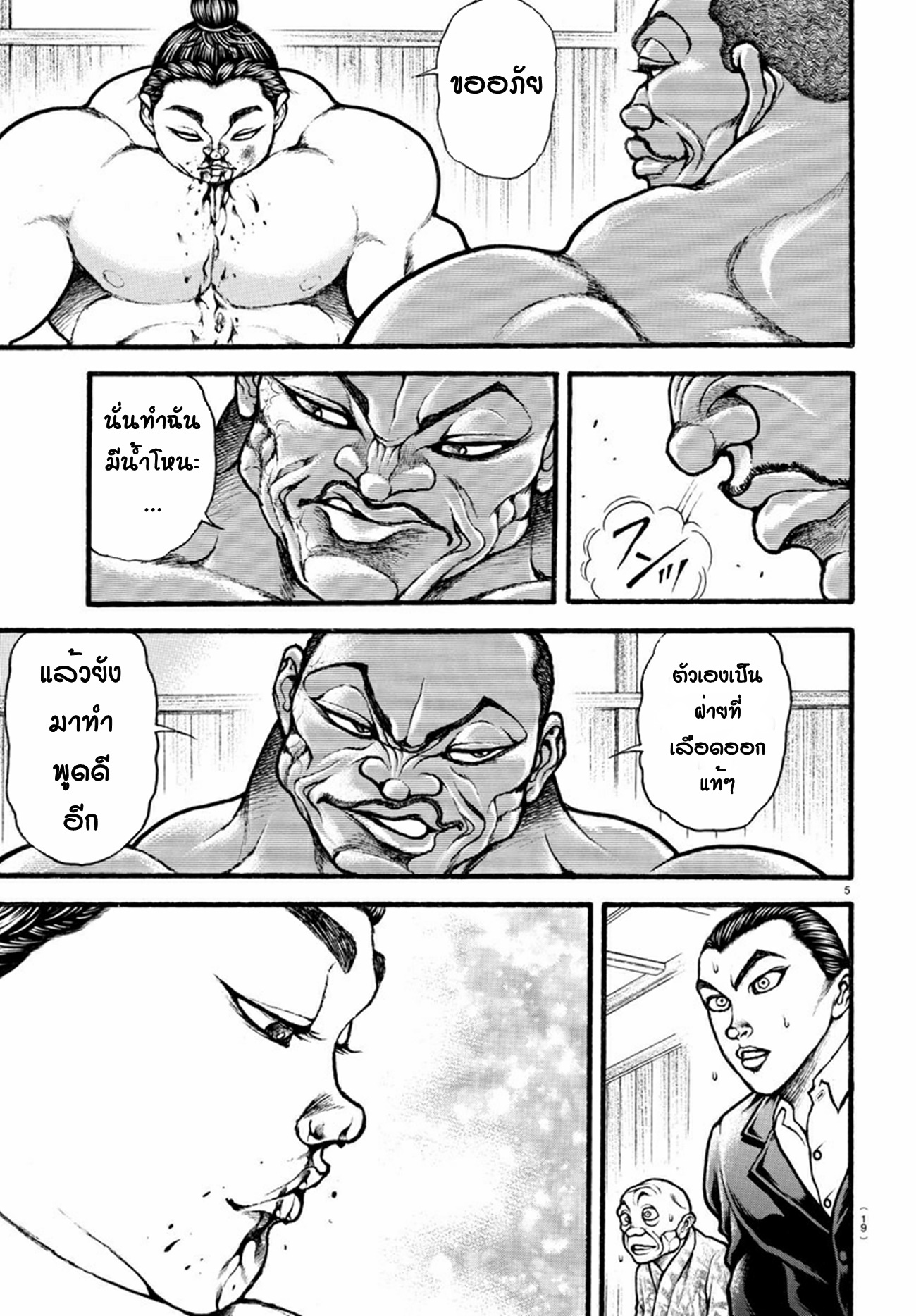 Baki Part 5 ตอนที่ 15 หน้า 6