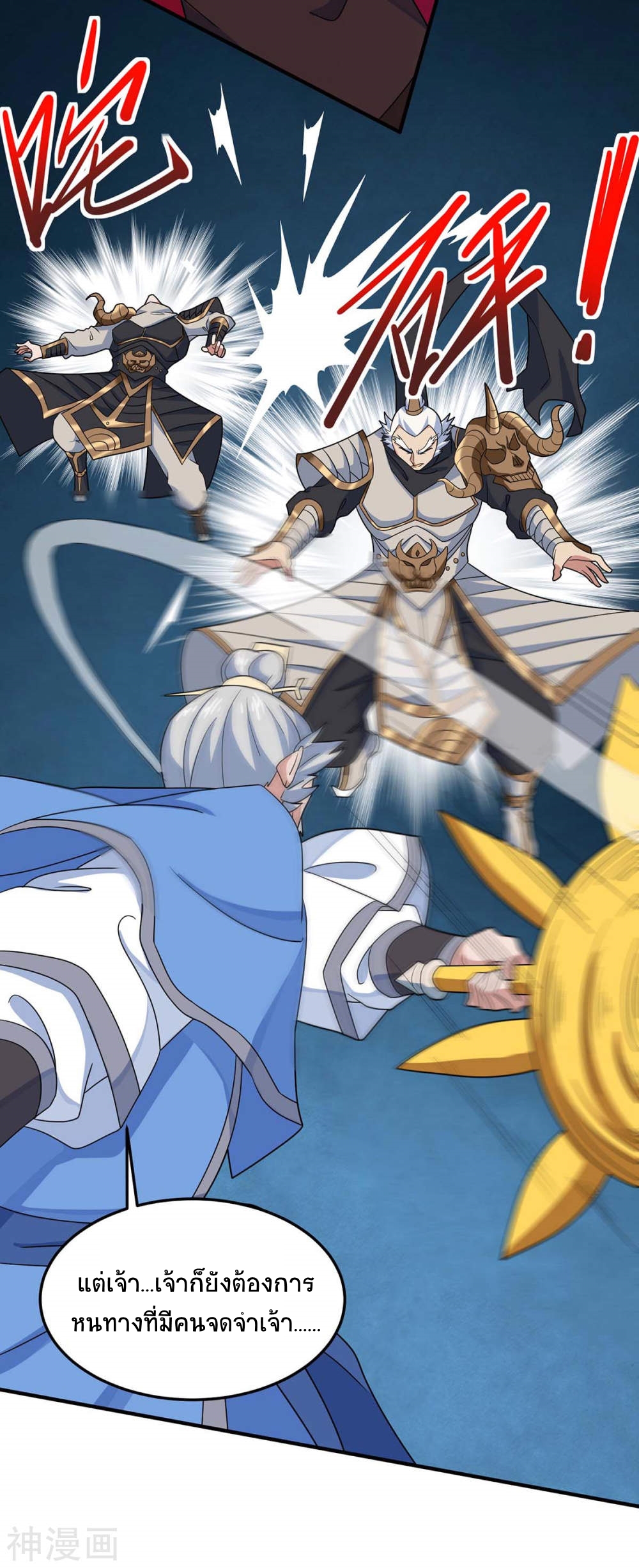 การกลับมาของจักพรรดิ์ ตอนที่ 144 หน้า 30