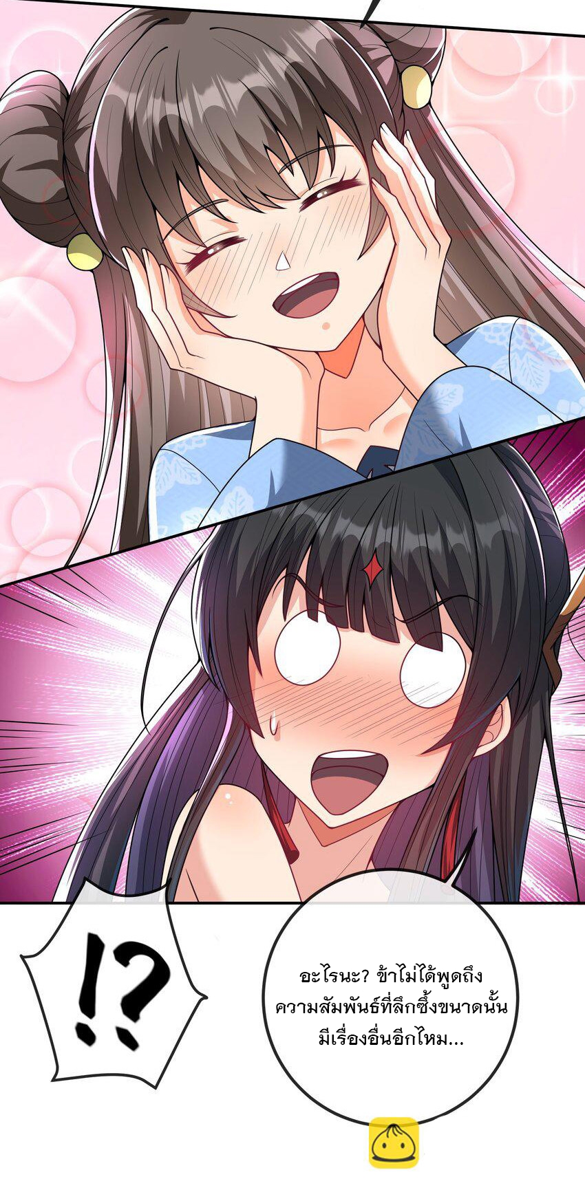 ได้โปรด ข้าไม่อยากตกหลุมรักอาจารย์ของข้าเลยจริงๆ (จีนตัดจบ) ตอนที่ 12 หน้า 4