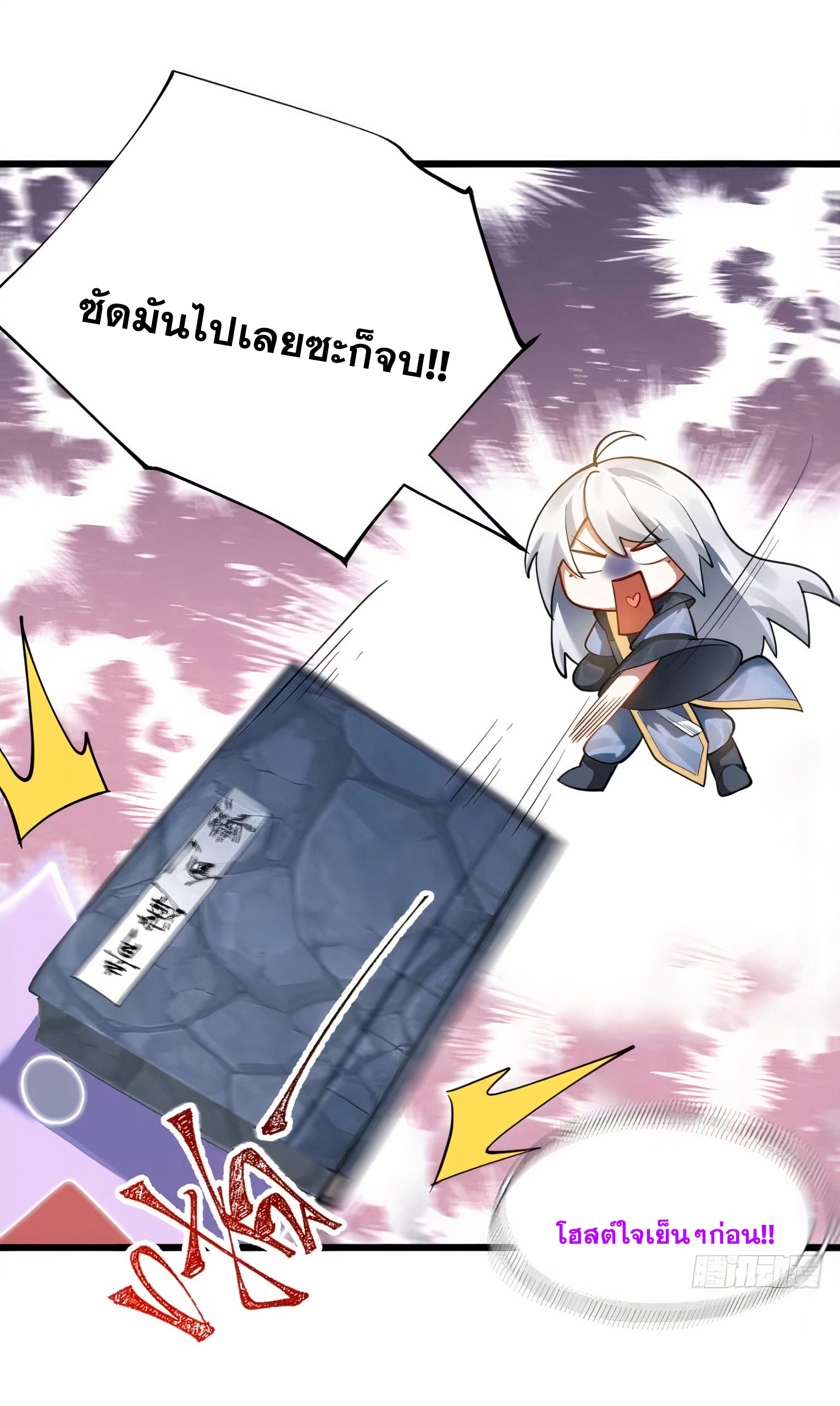 คนชอบธรรมอย่างผม ถูกระบบบังคับให้เป็นตัวร้าย ตอนที่ 21 หน้า 12