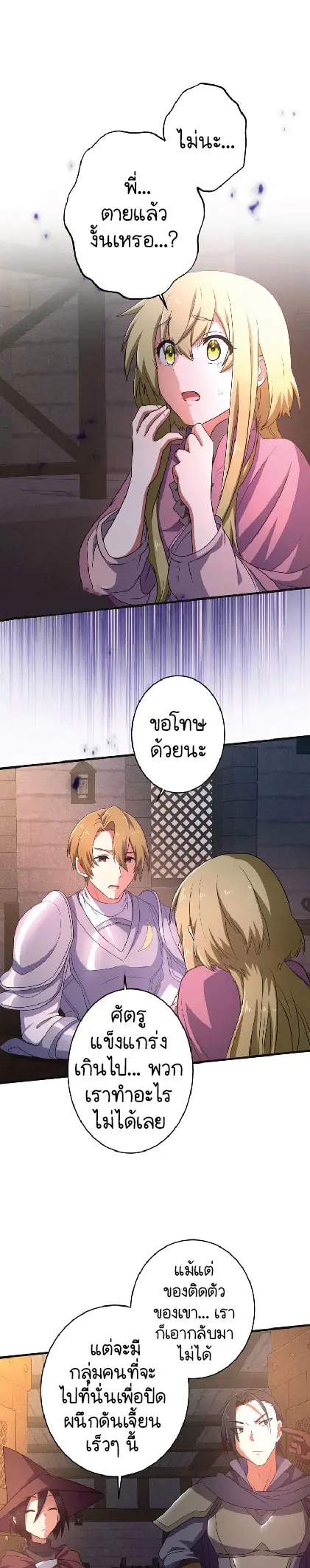 ไกด์นักผจญภัย: เส้นทางลัดสู่การเป็นผู้แข็งแกร่งที่สุด ตอนที่ 3 หน้า 12