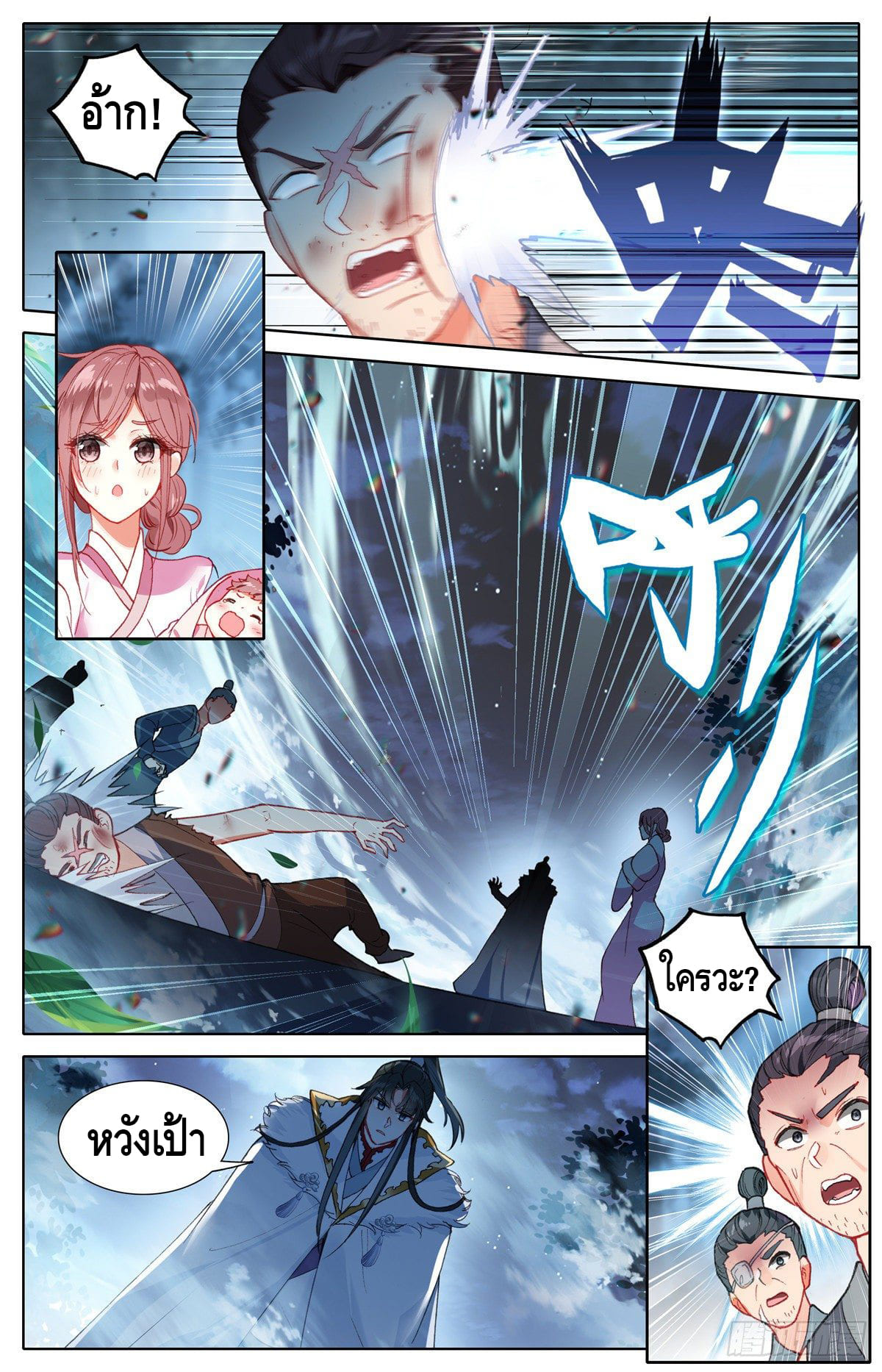 I am supreme ตอนที่ 10 หน้า 9