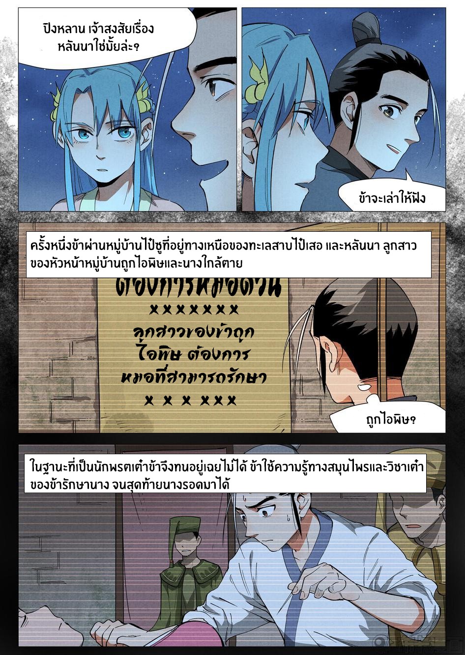 Song of Taoists and Fairies ตอนที่ 70 หน้า 6