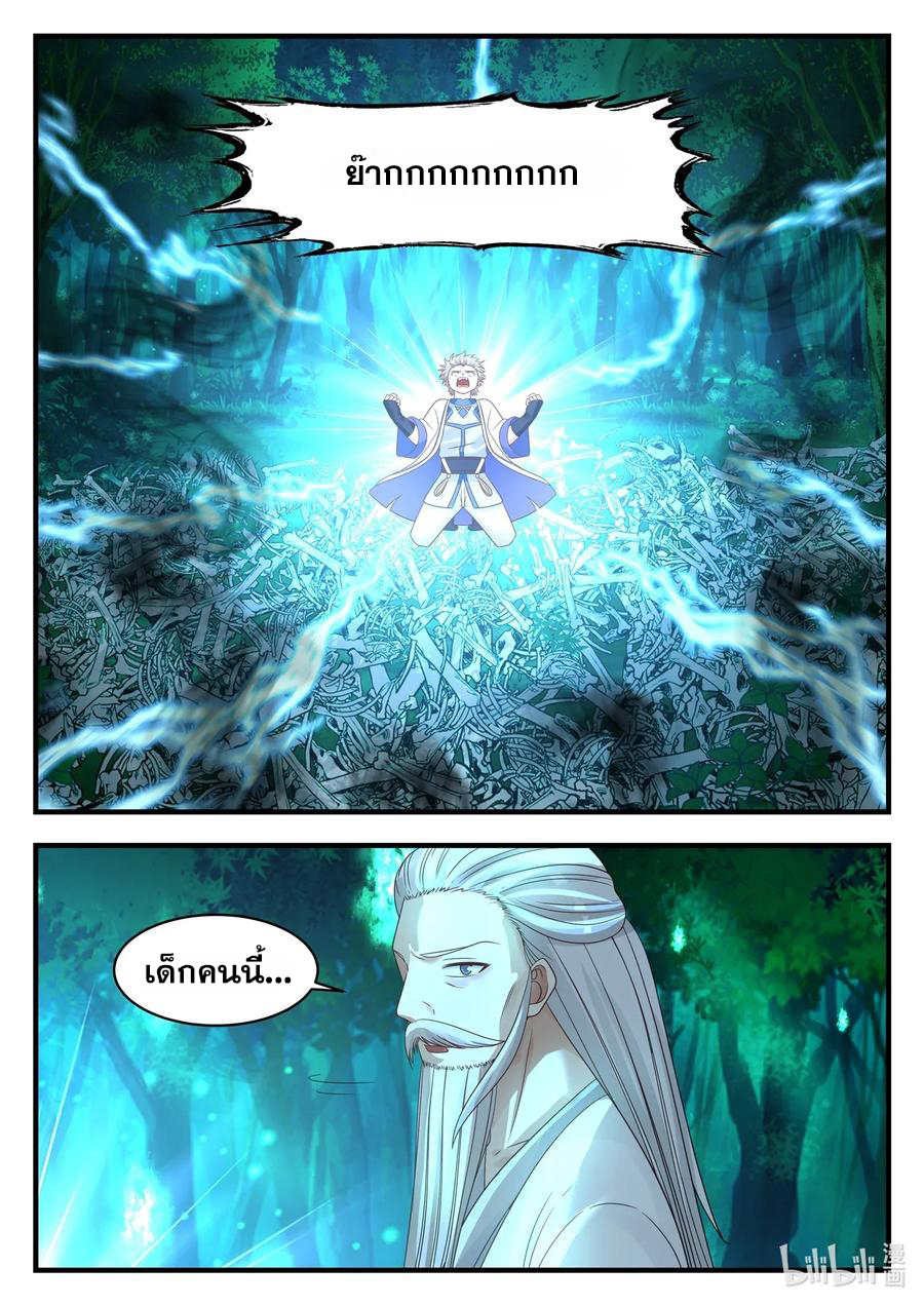 เทพสายฟ้า ราชาสงคราม ตอนที่ 20 หน้า 7
