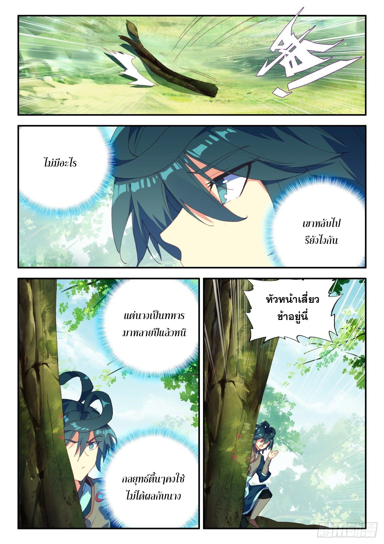 Heavenly jewel change ตอนที่ 36 หน้า 6