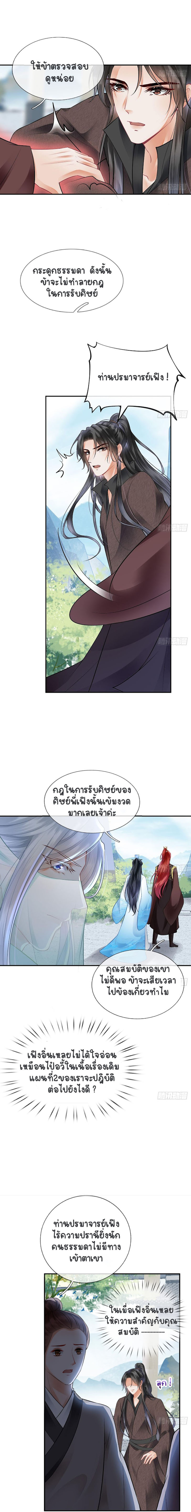 ให้ตายข้าก็จะไม่เป็นอาจารย์ ตอนที่ 9 หน้า 4