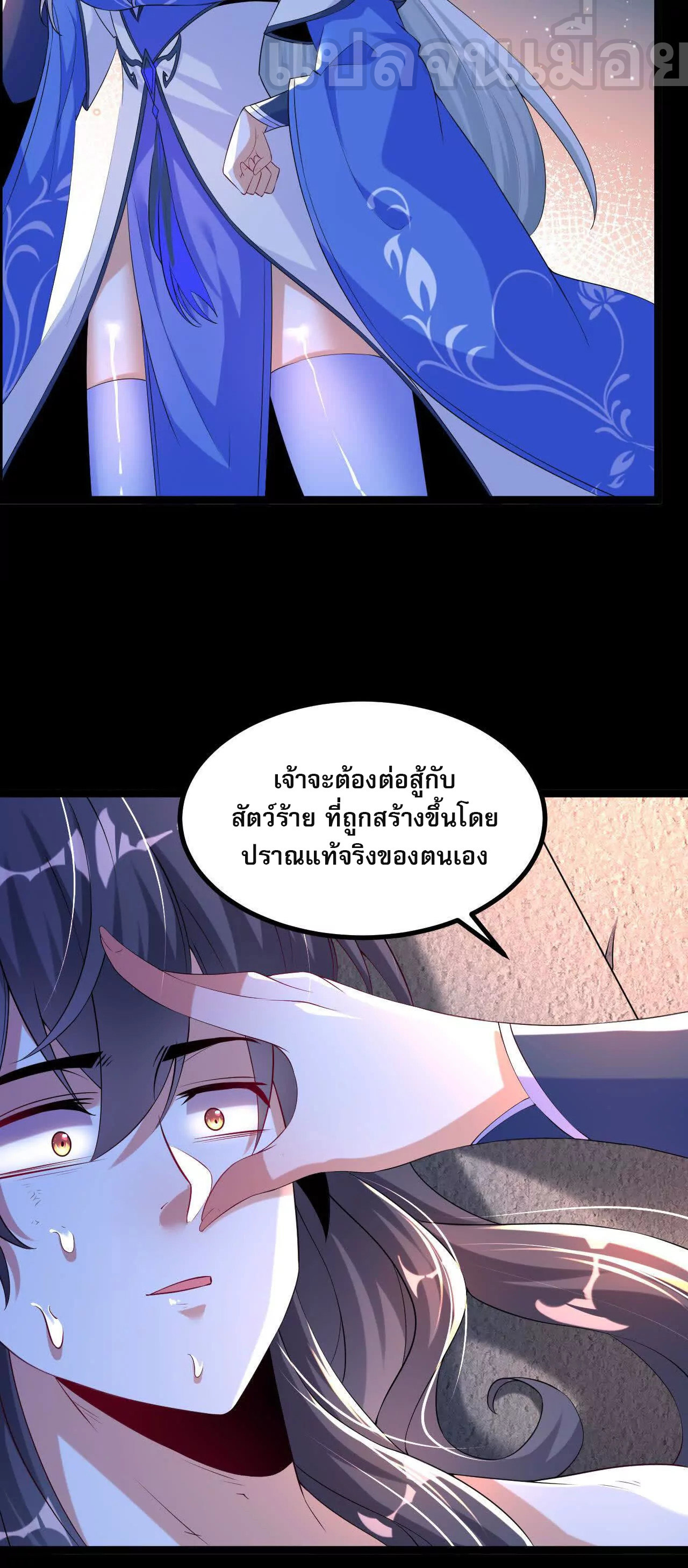 ท้าทายดินแดนพระเจ้า ตอนที่ 35 หน้า 21