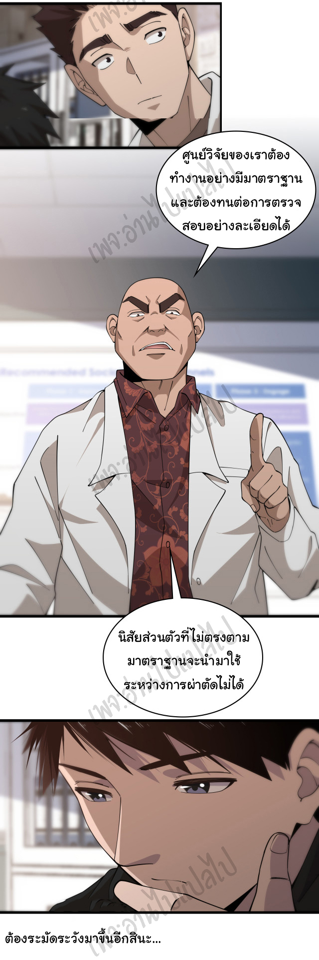 สุดยอดระบบของหมอหลิงหรัน ตอนที่ 78 หน้า 18