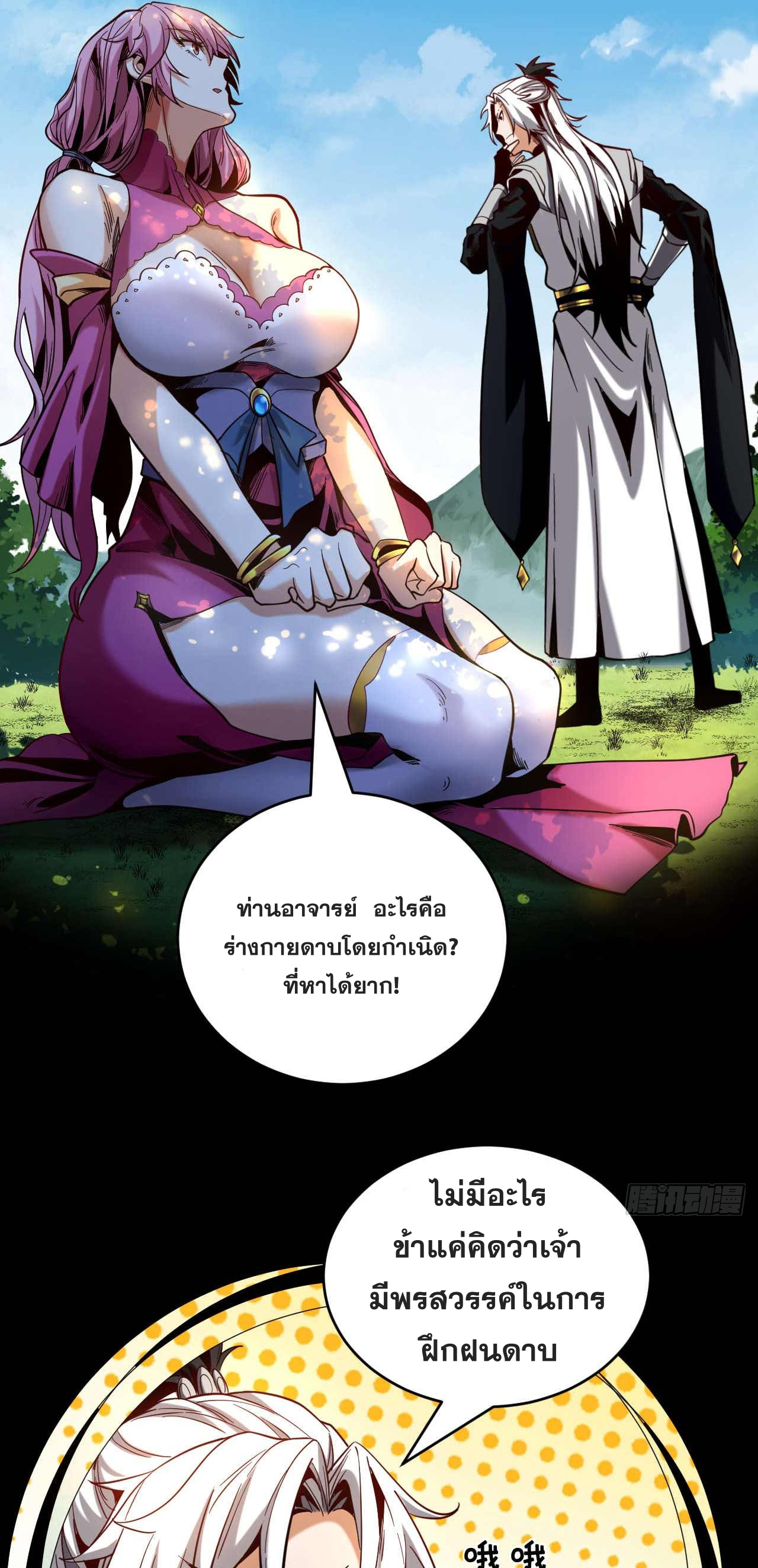 My Disciples Cultivate, While I Slack Off!  ศิษย์ของข้าฝกฝน ส่วนข้าขี้เกียจ ตอนที่ 5 หน้า 25