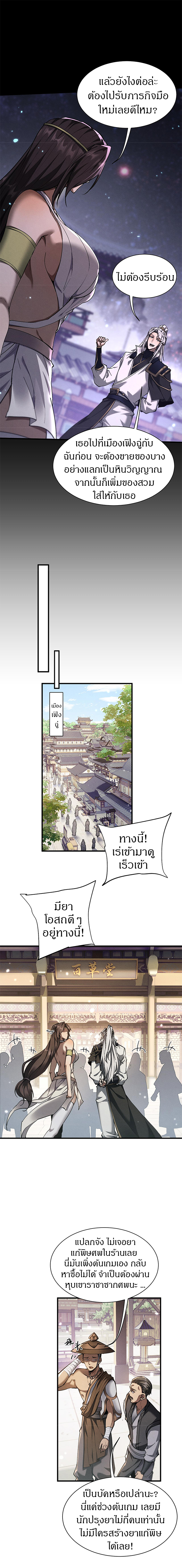 จอมดาบฟูลไทม์ ตอนที่ 29 หน้า 8