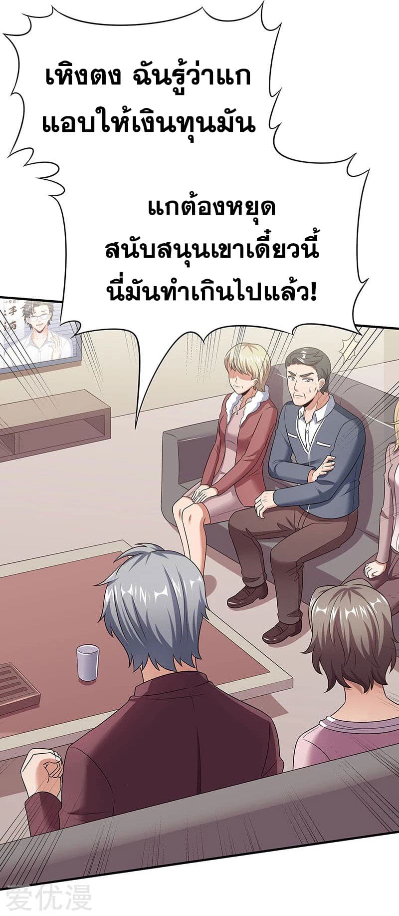 โครตเกรียนเซียนโอสด ตอนที่ 46 หน้า 29