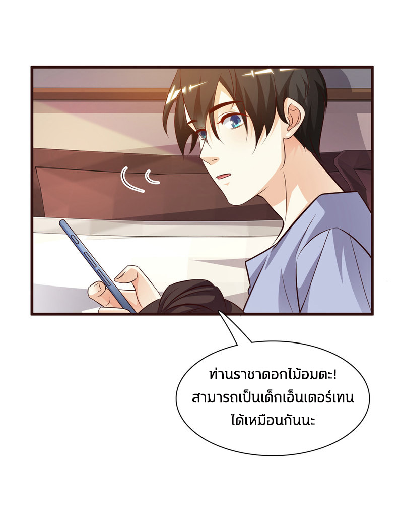 ราชาดอกไม้อมตะ ตอนที่ 4 หน้า 37