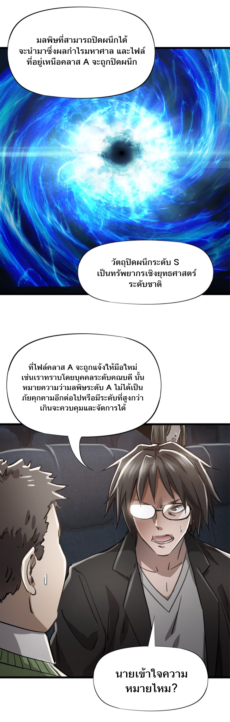 หัตถ์ของพระเจ้า ตอนที่ 5 หน้า 9