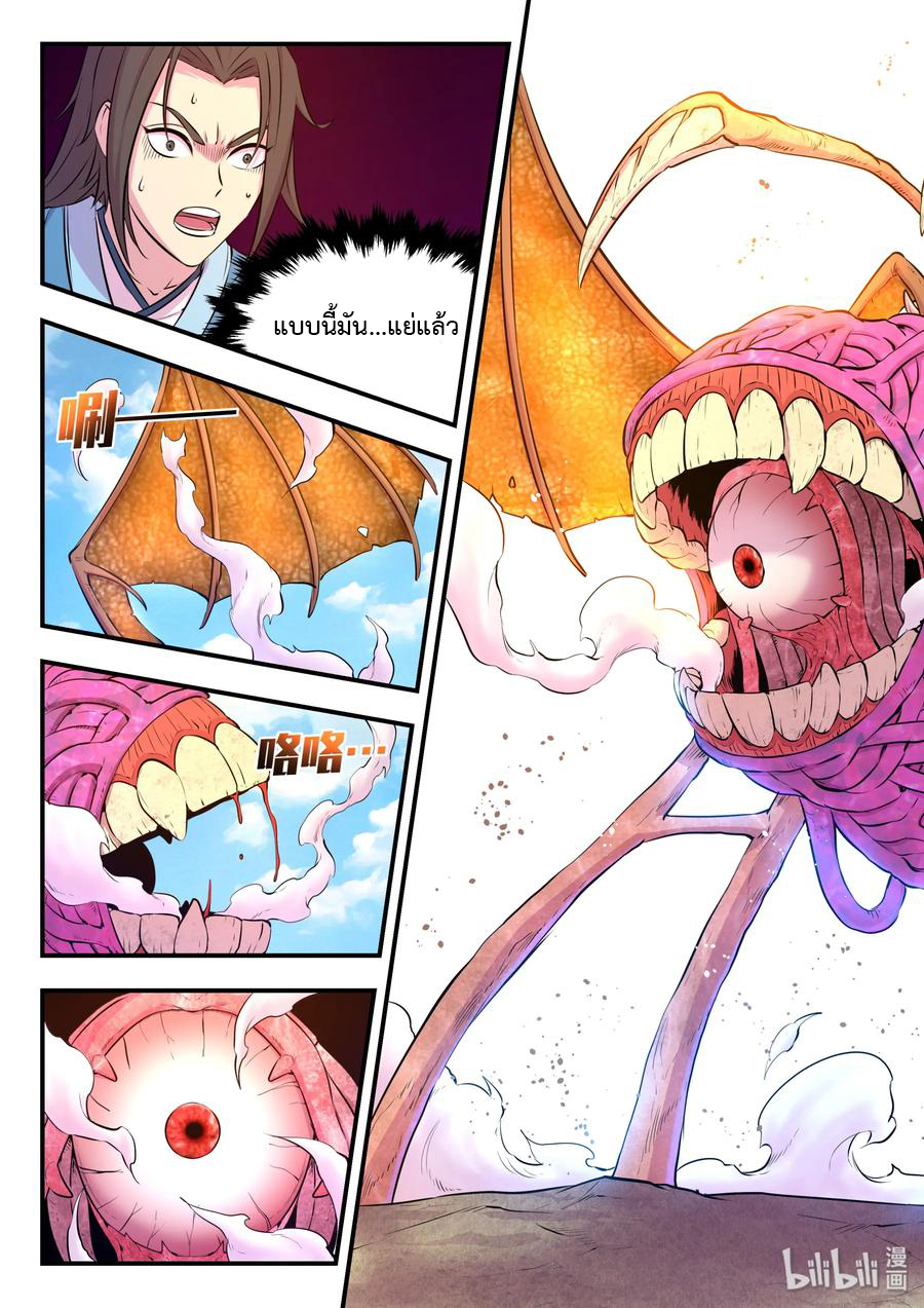 King of Spirit beast - ราชาแห่งสัตว์วิญญาณ ตอนที่ 45 หน้า 11