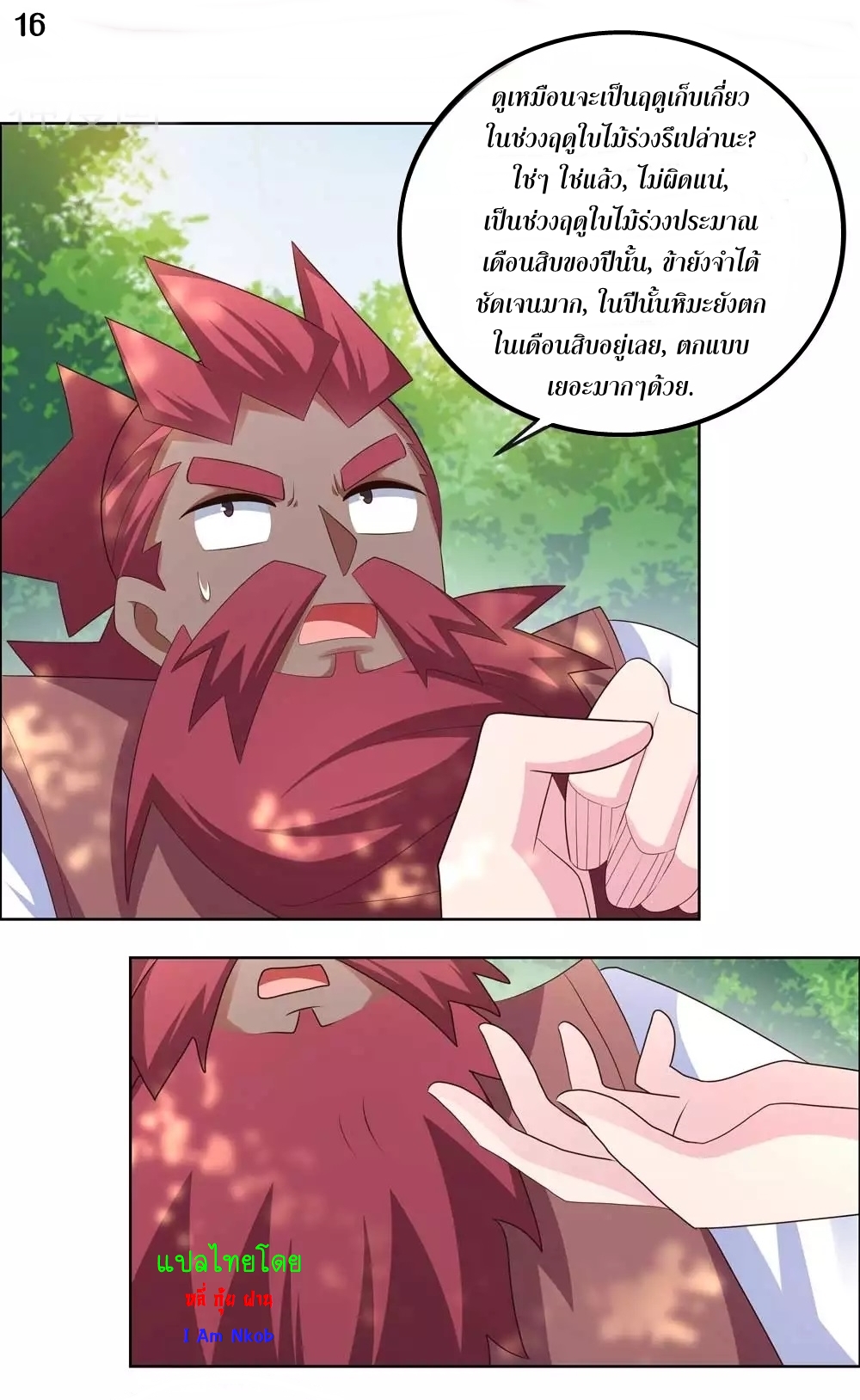 Above All Gods เทพยุทธเหนือเทวะ ตอนที่ 186 หน้า 17