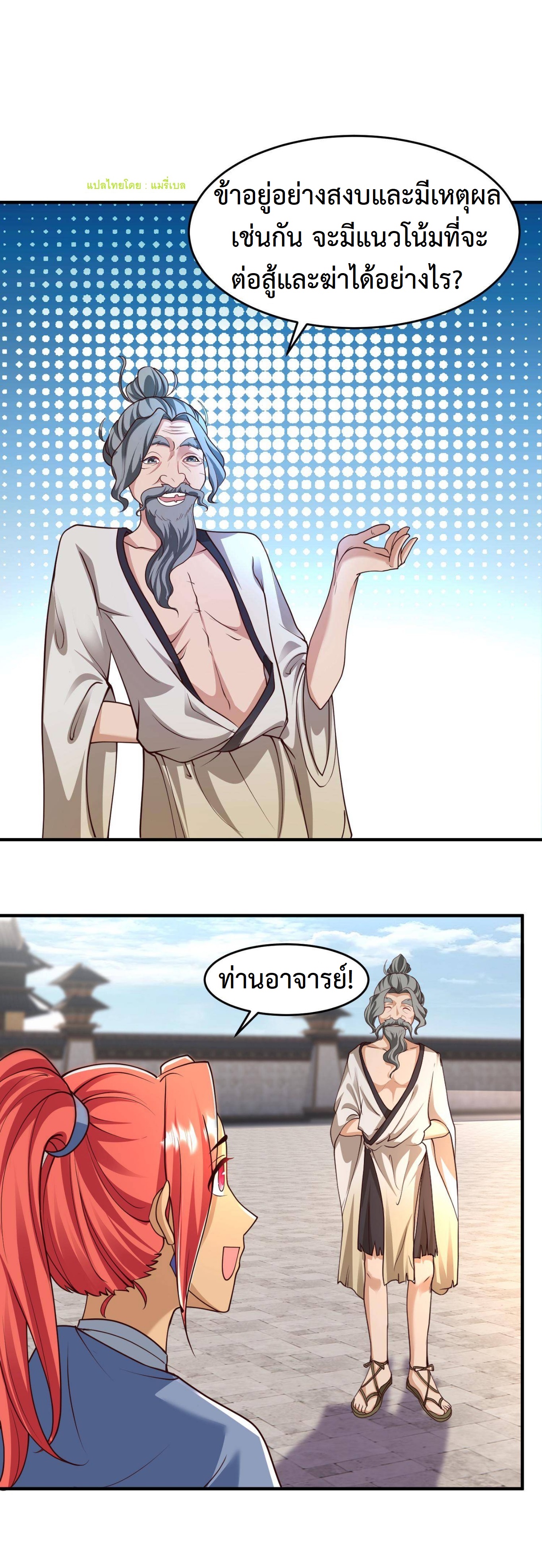 ปีศาจที่ไร้เทียมทานในโลก ตอนที่ 104 หน้า 2