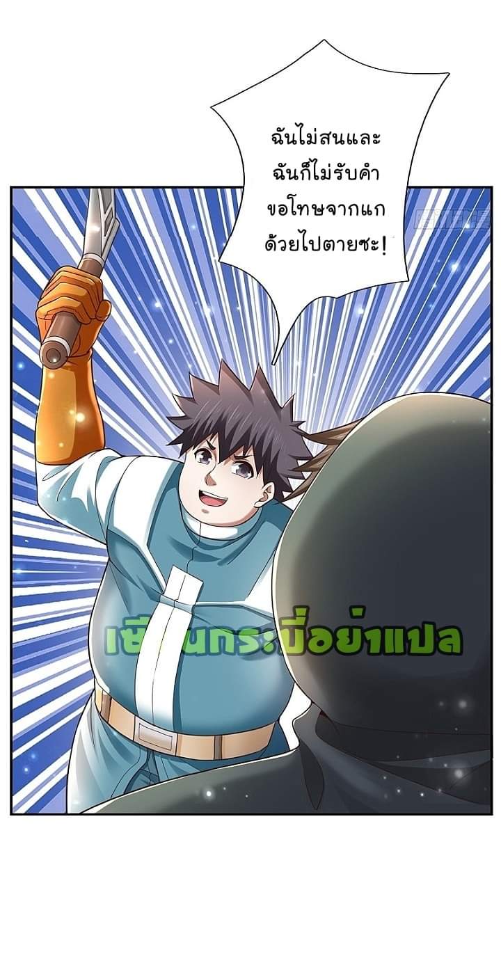 The best game master of the city – สุดยอดเซียนเกมแห่งคนร ตอนที่ 24 หน้า 5