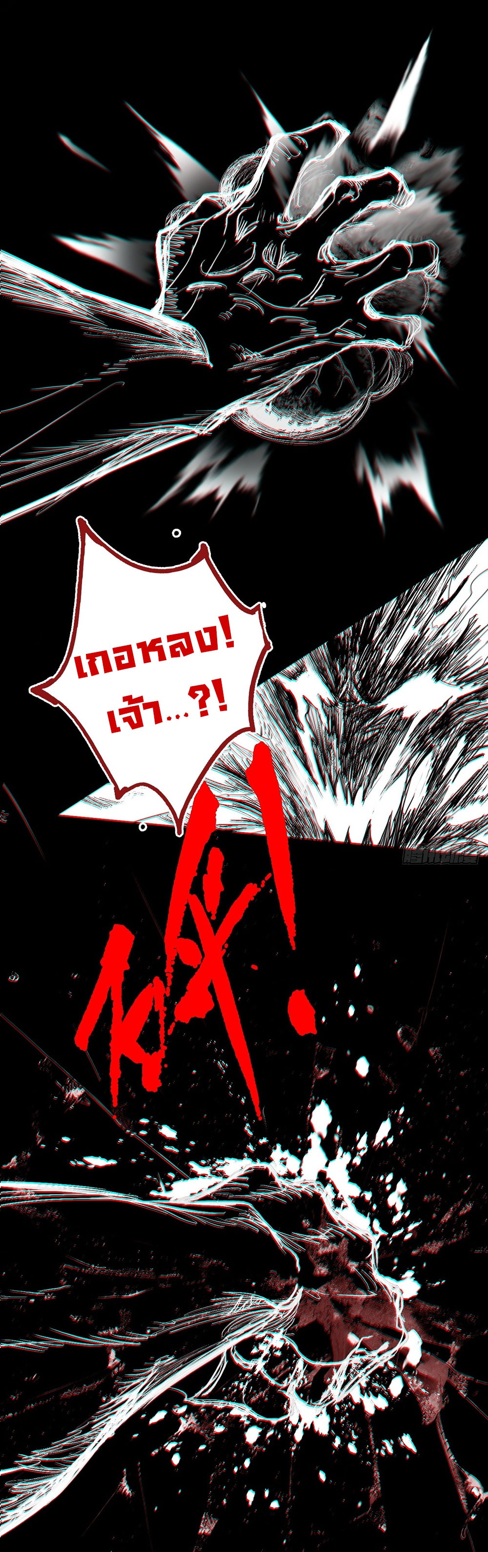 ภูเขาศพทะเลเลือด: การกลับมาของวีรบุรุษ | Mountains of Corpses and Seas of Blood | The Demon-Slaying Madman—Reborn as a Demon ตอนที่ 1 หน้า 49