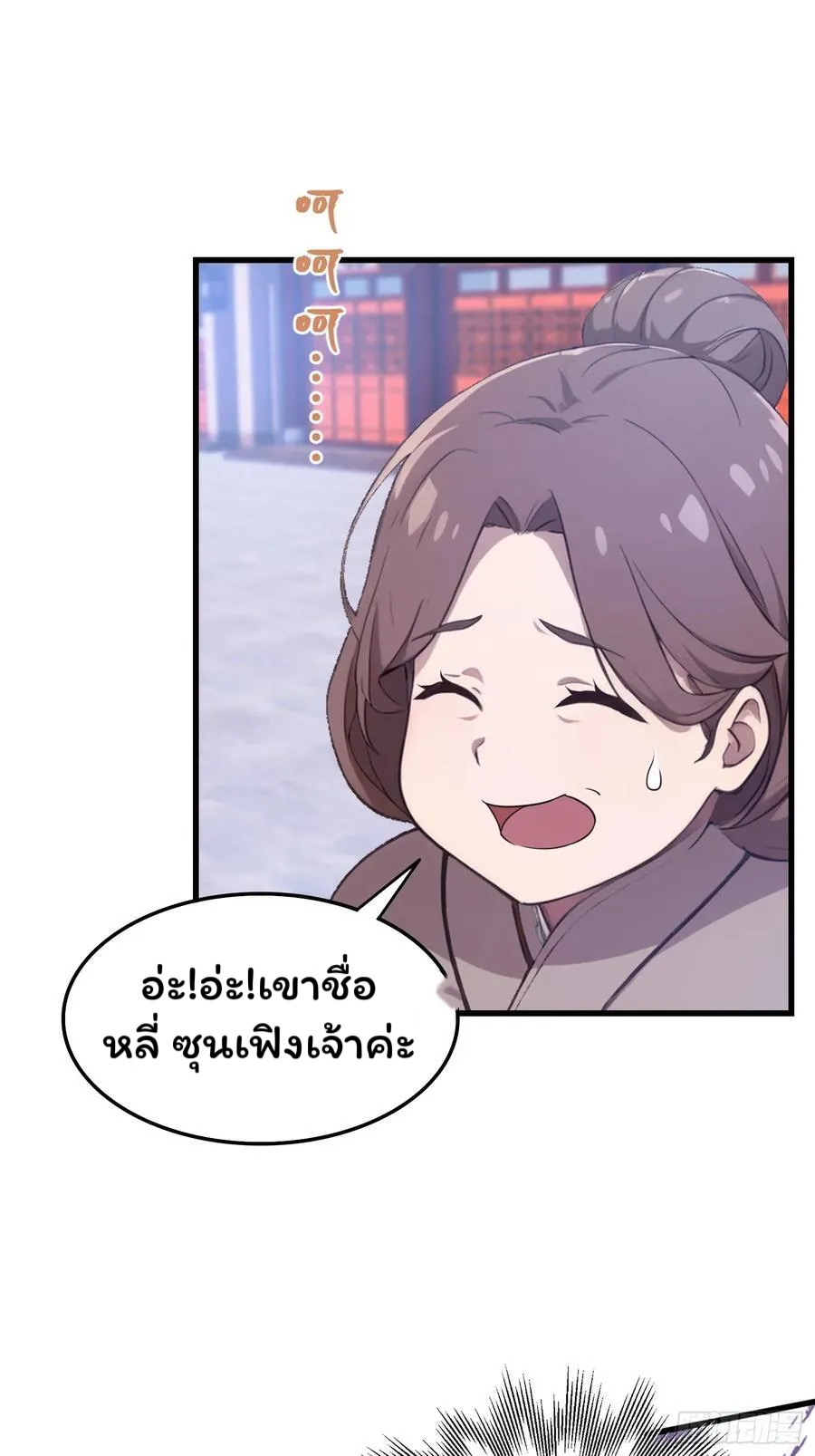 (ซ้ำกับบาทเดียว)ข้าคือปรมาจารย์ไร้เทียมทาน?ห๊ะไรนะ!!! ตอนที่ 2 หน้า 34