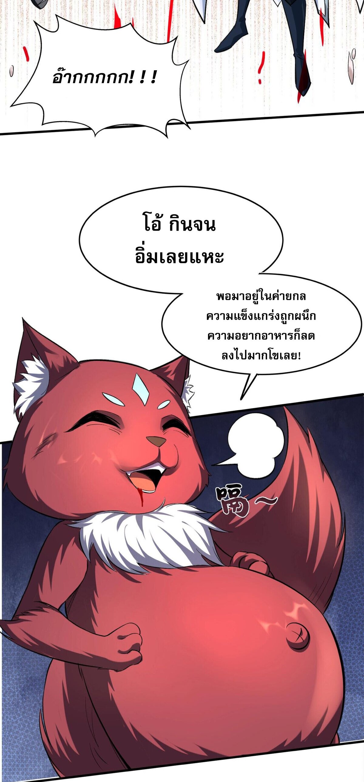 Starting with the Transmigration เกิดใหม่ในต่างโลกกับระบบคำสาปมรณะ (ชนจีน) ตอนที่ 40 หน้า 19
