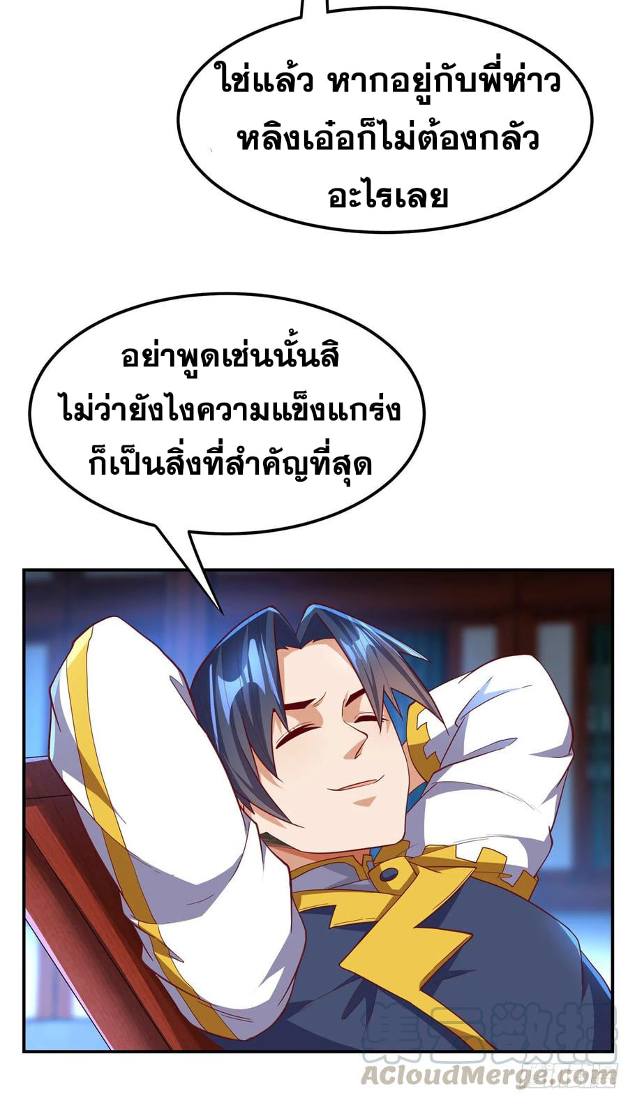 Wu ni ตอนที่ 149 หน้า 15