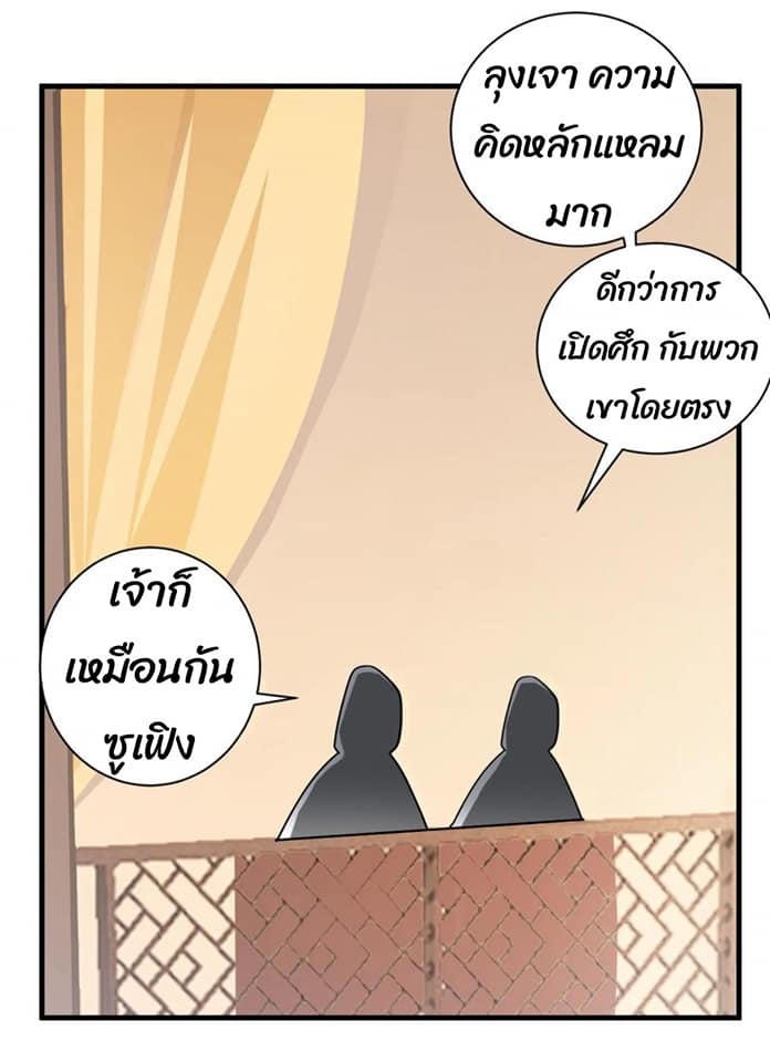 ข้ารับใช้ชั้นหนึ่ง ตอนที่ 127 หน้า 6