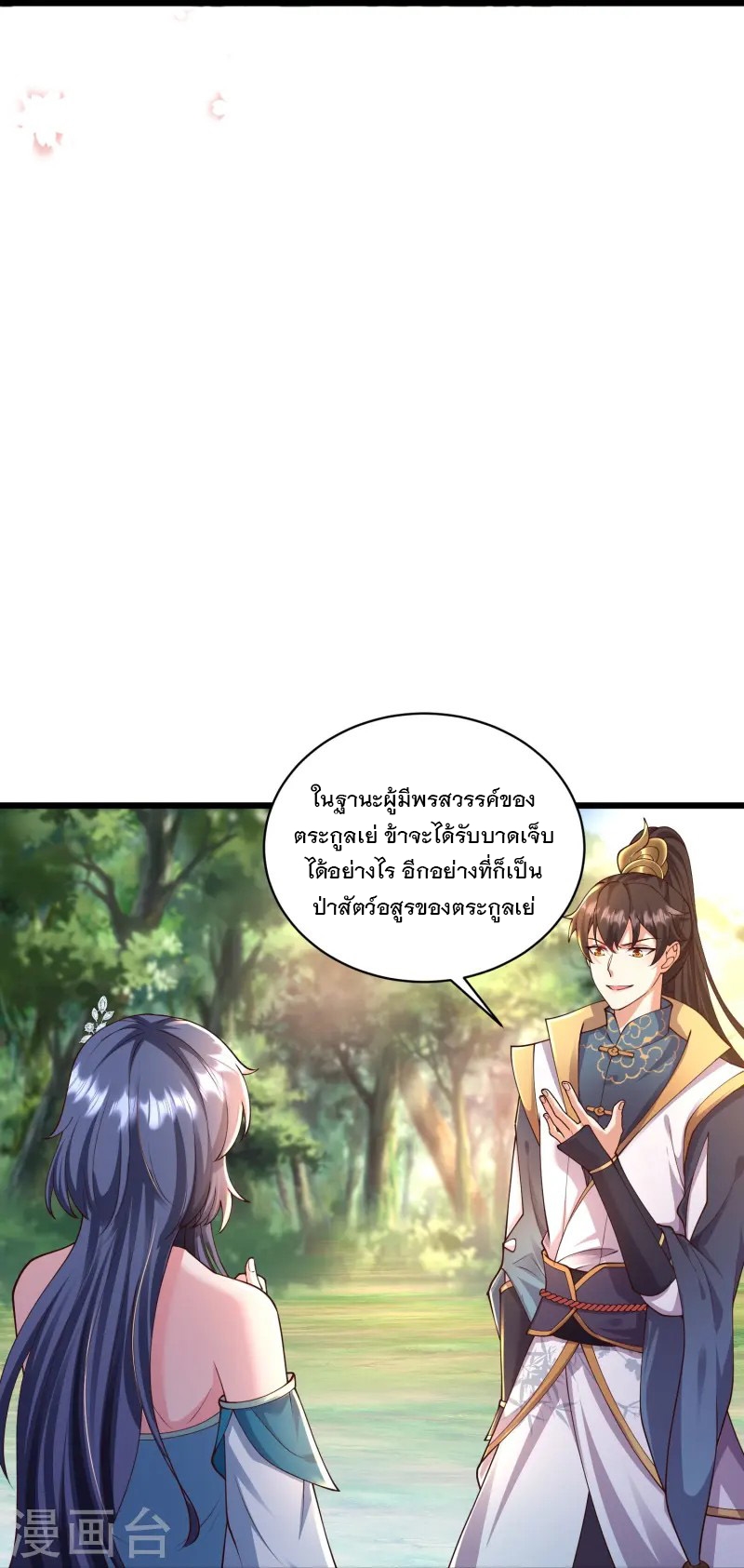 การกลับมาของเทพมาร ตอนที่ 1 หน้า 52