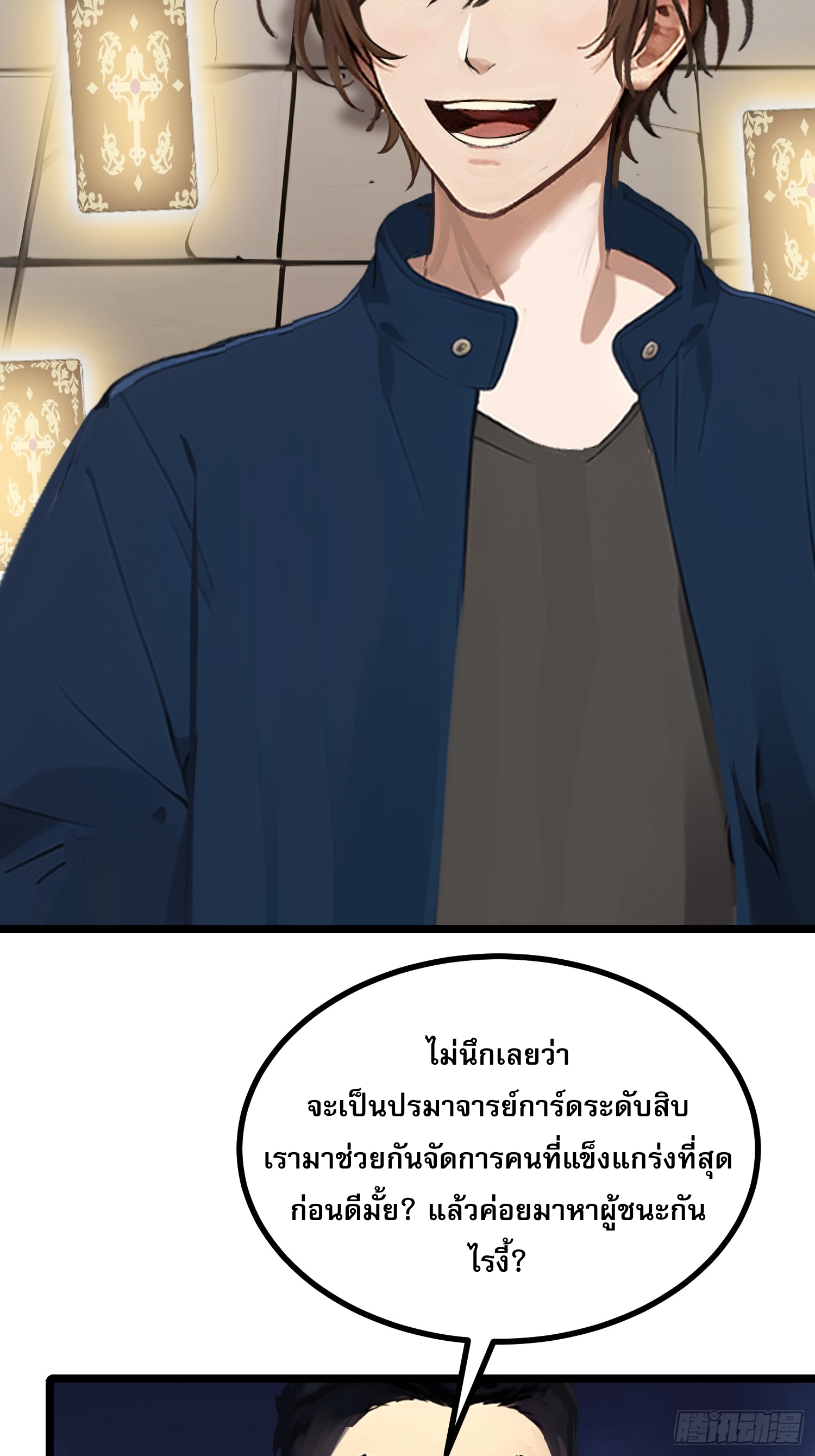 เปลี่ยนอาชีพเหมือนกันแต่สกิลของผมดันเป็นเวทย์ต้องห้ามทั้งหมด ตอนที่ 10 หน้า 16