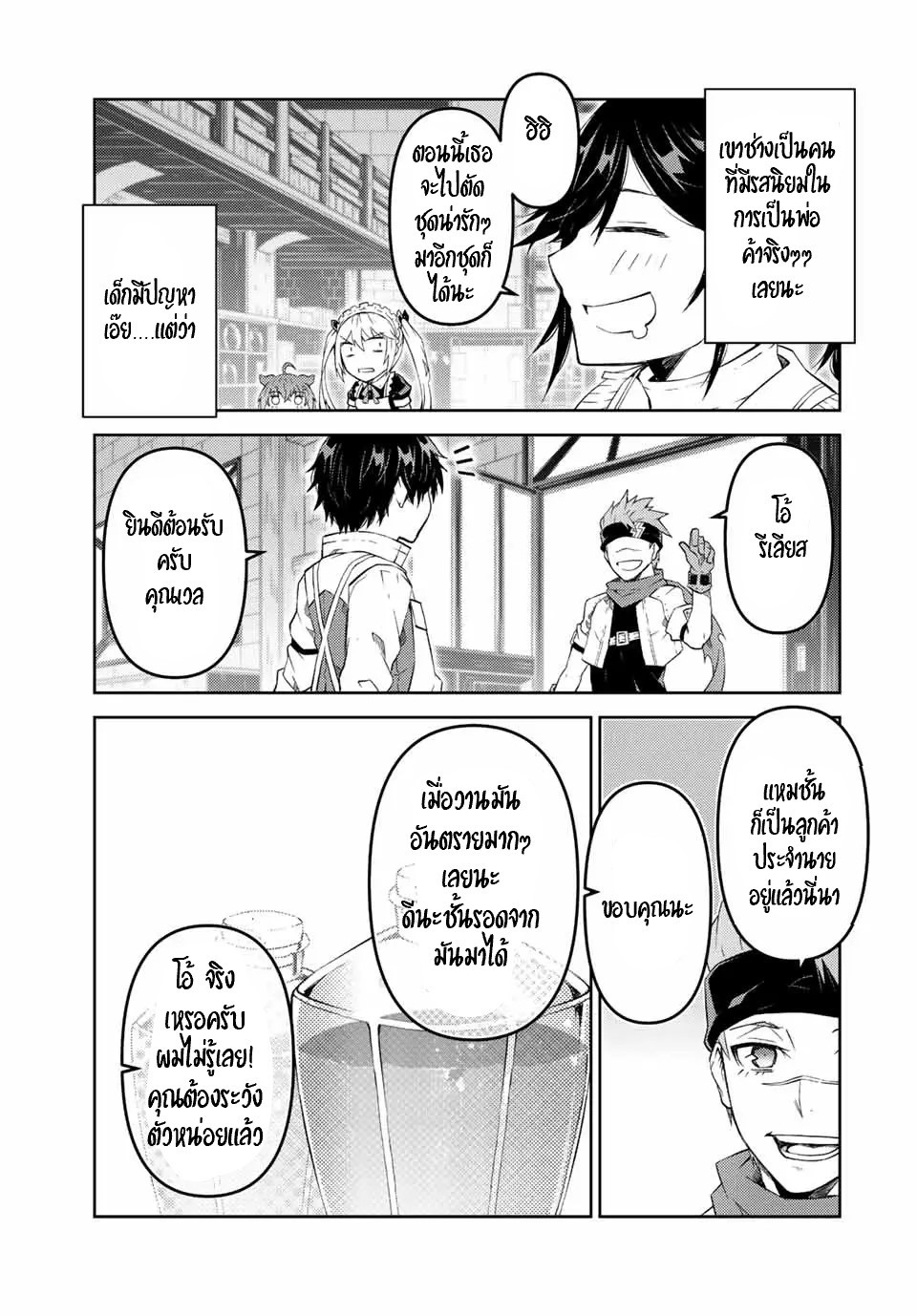 FUGUUSHOKU “KAJISHI” DAKEDO SAIKYOU DESU อาชีพสุดอ่อน(ช่างตีเหล็ก)แต่โคตรโกง ตอนที่ 80 หน้า 4