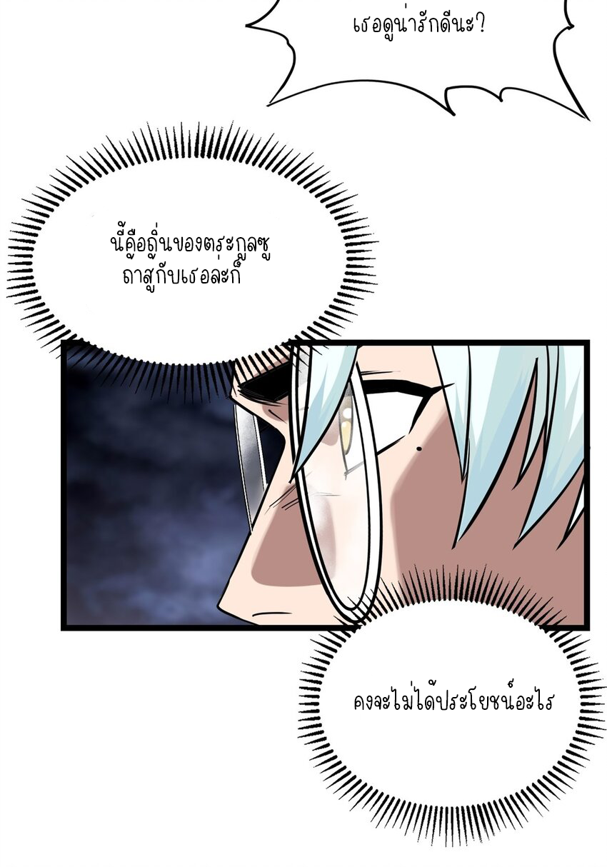 I Have a Hall of Heroic Souls ตอนที่ 23 หน้า 14