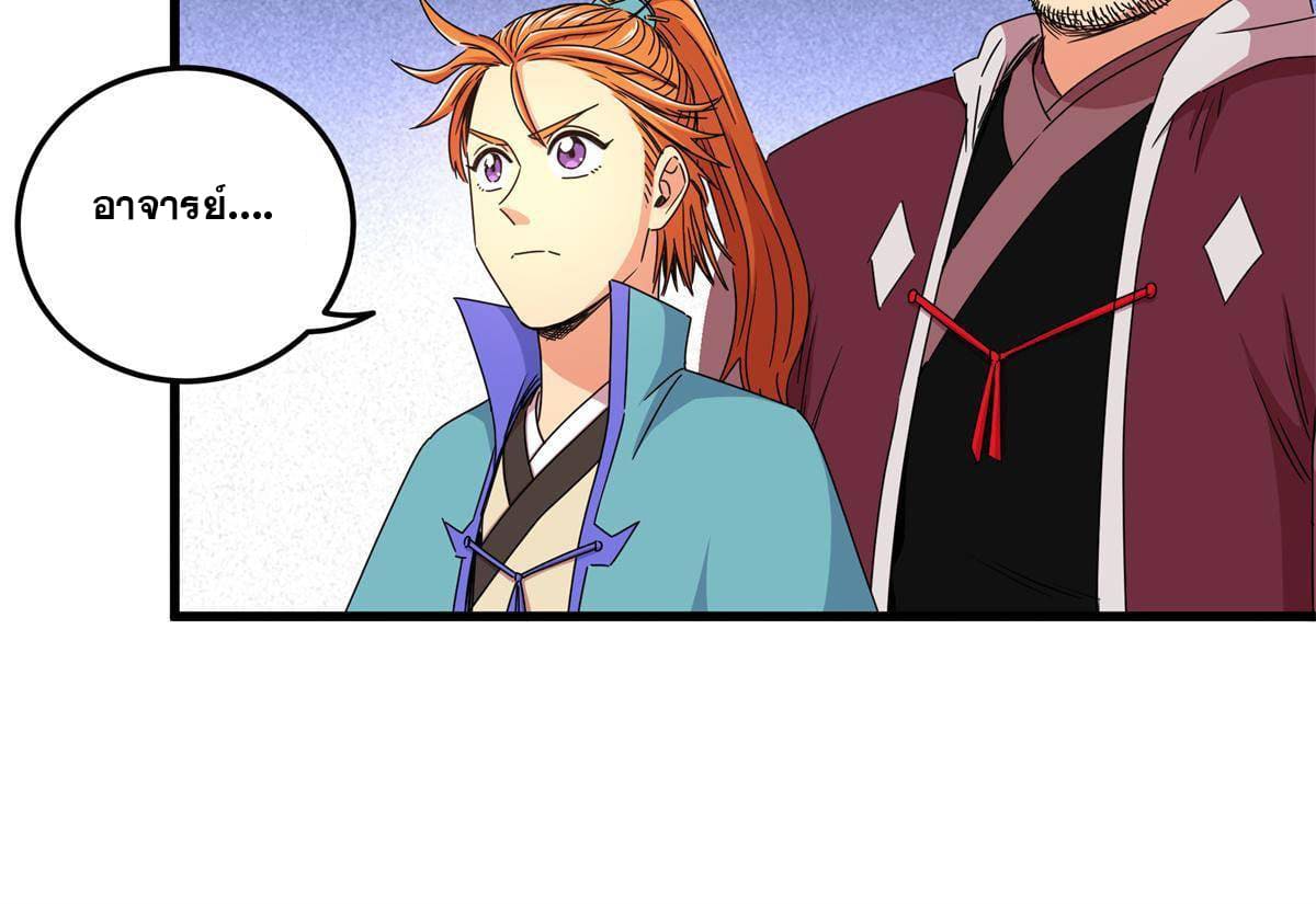 ราชันอหังการ - Emperor's Domination ตอนที่ 12 หน้า 26