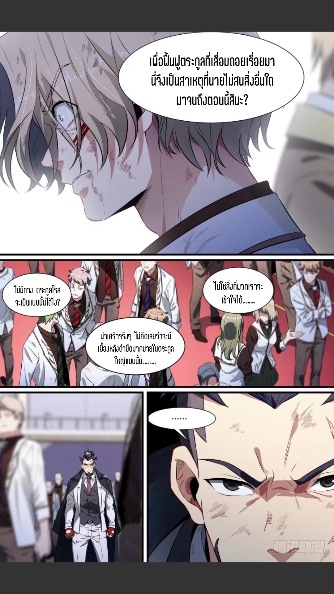 สุดยอดจ้าวจิตวิญญาณ ตอนที่ 110 หน้า 15