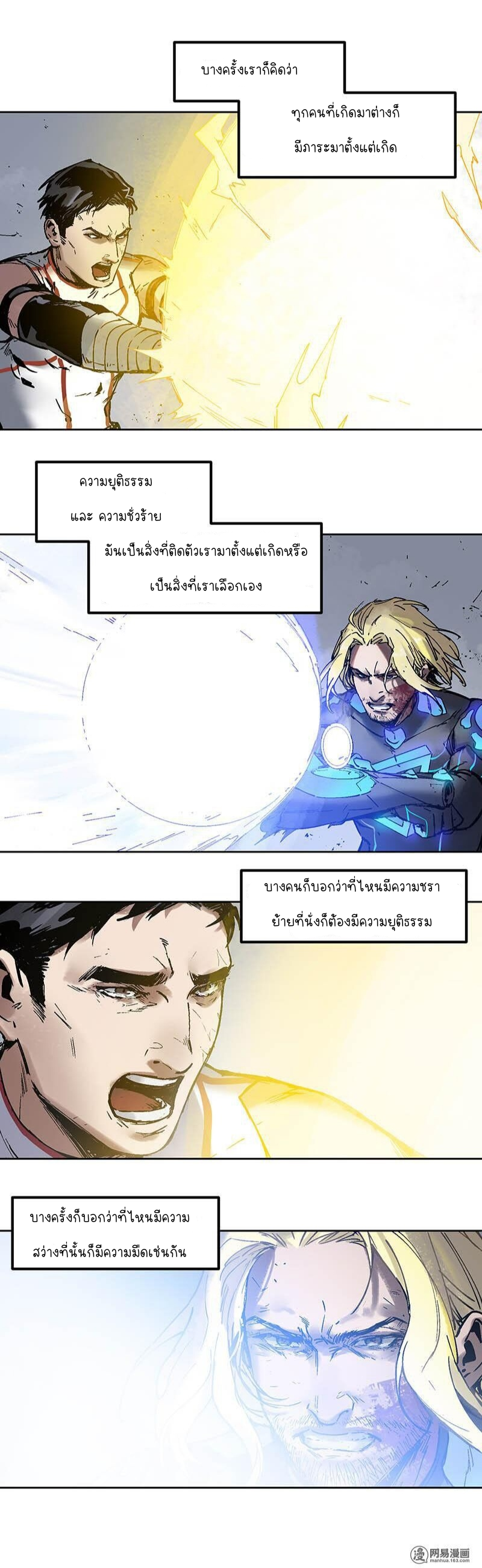 การกลับมาของวายร้าย ตอนที่ 1 หน้า 24