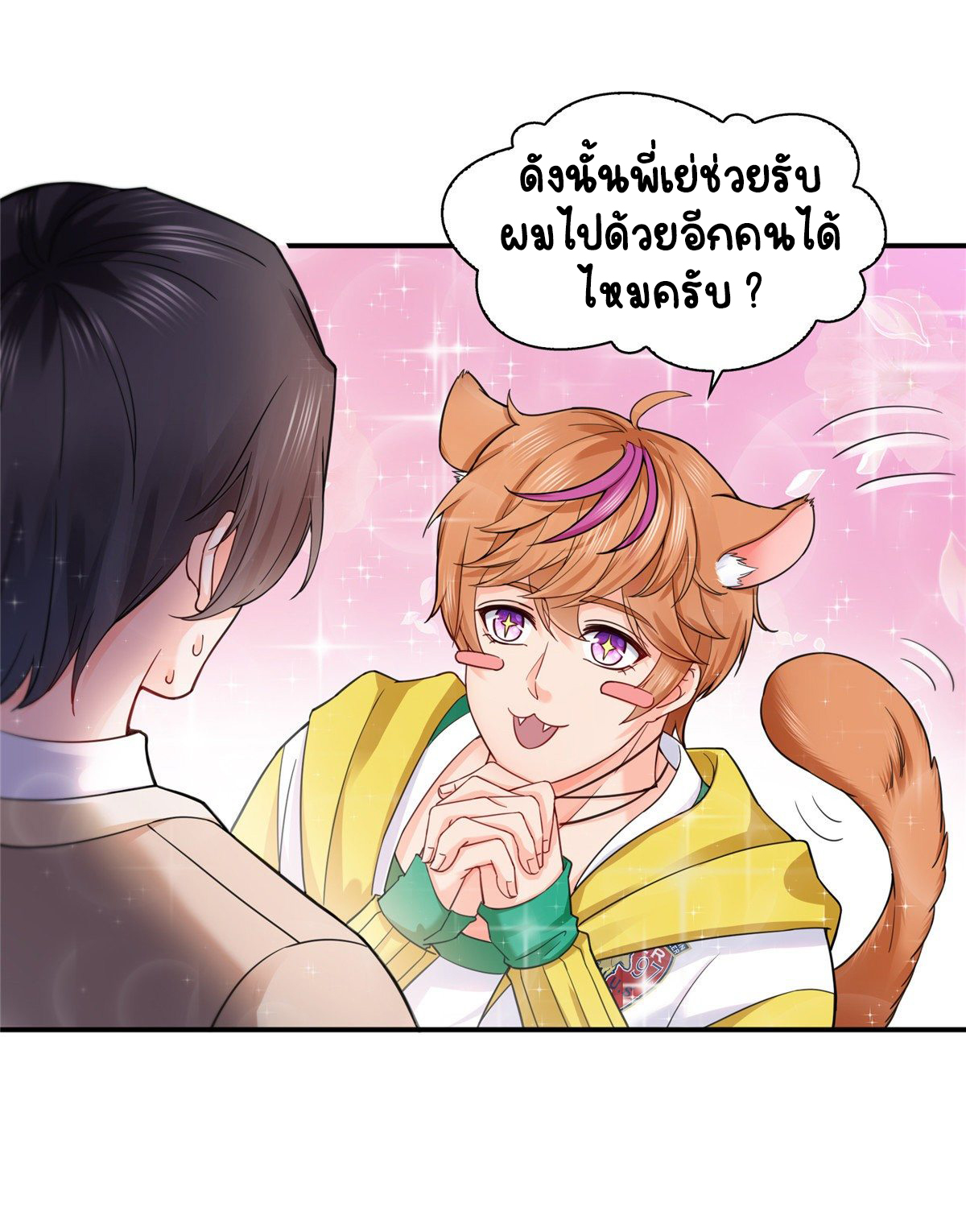 (ชนจีน)Perfect Secret Love The Bad New Wife Is a Little Sweet ตอนที่ 120 หน้า 21